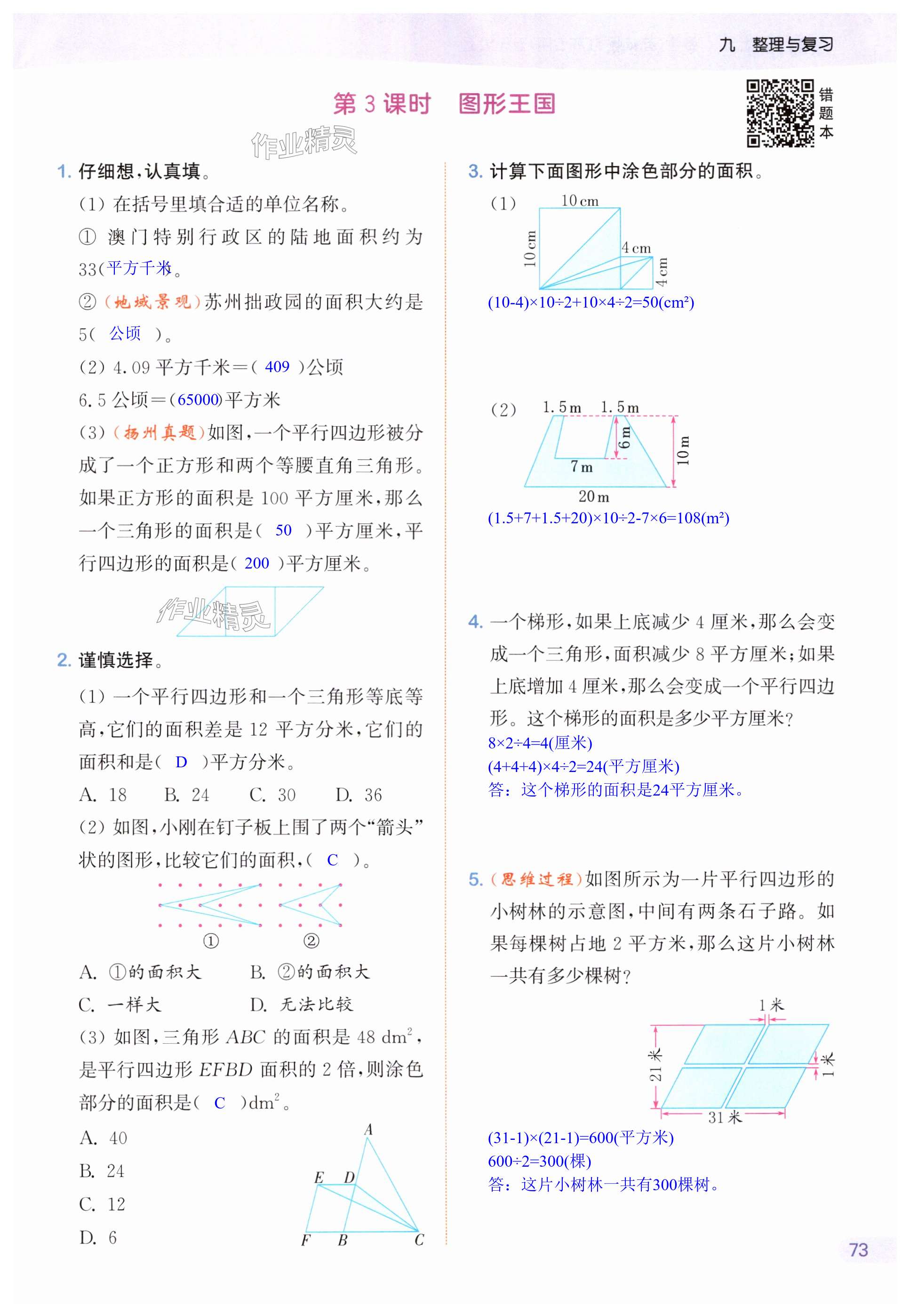 第73頁