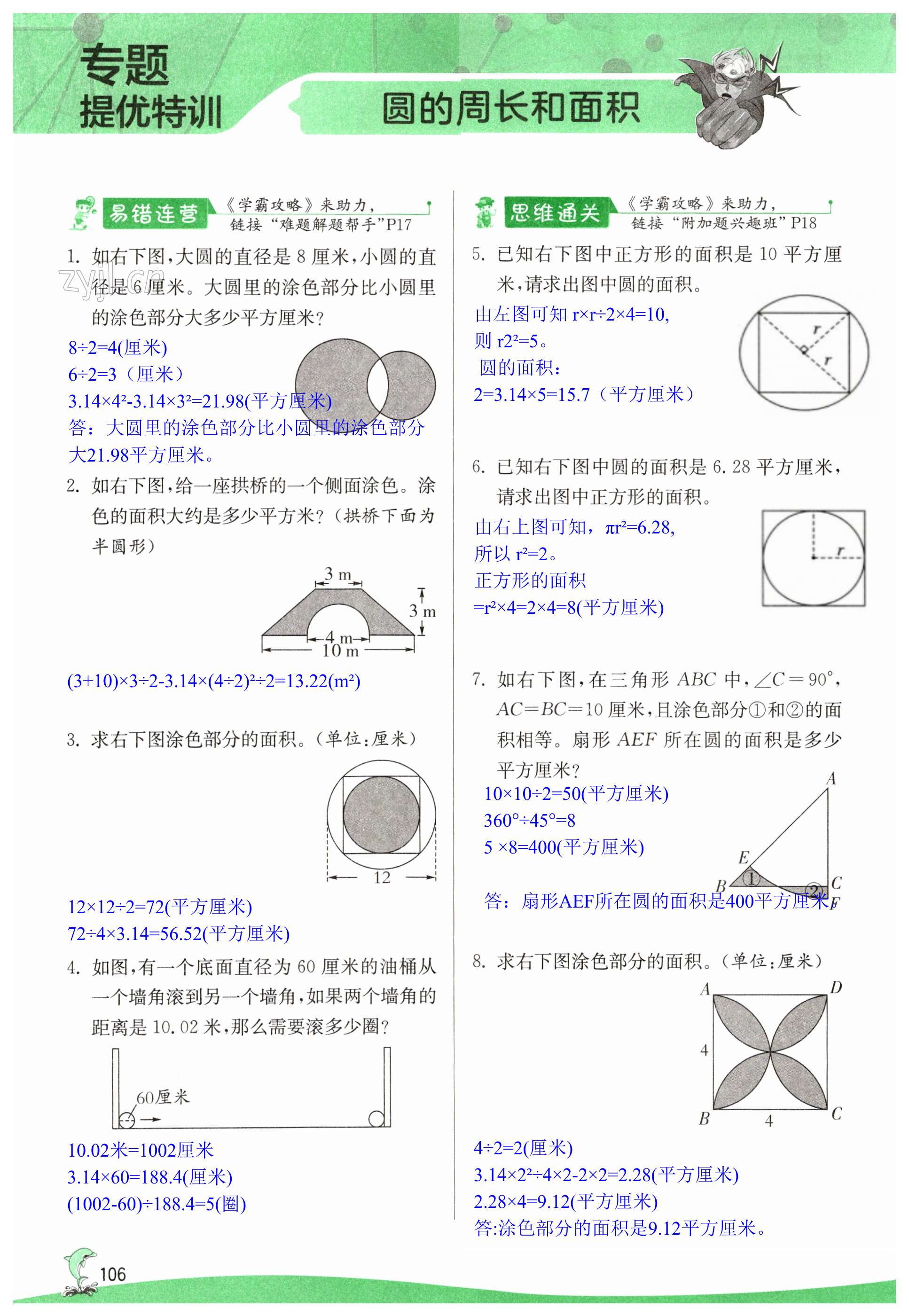 第106頁