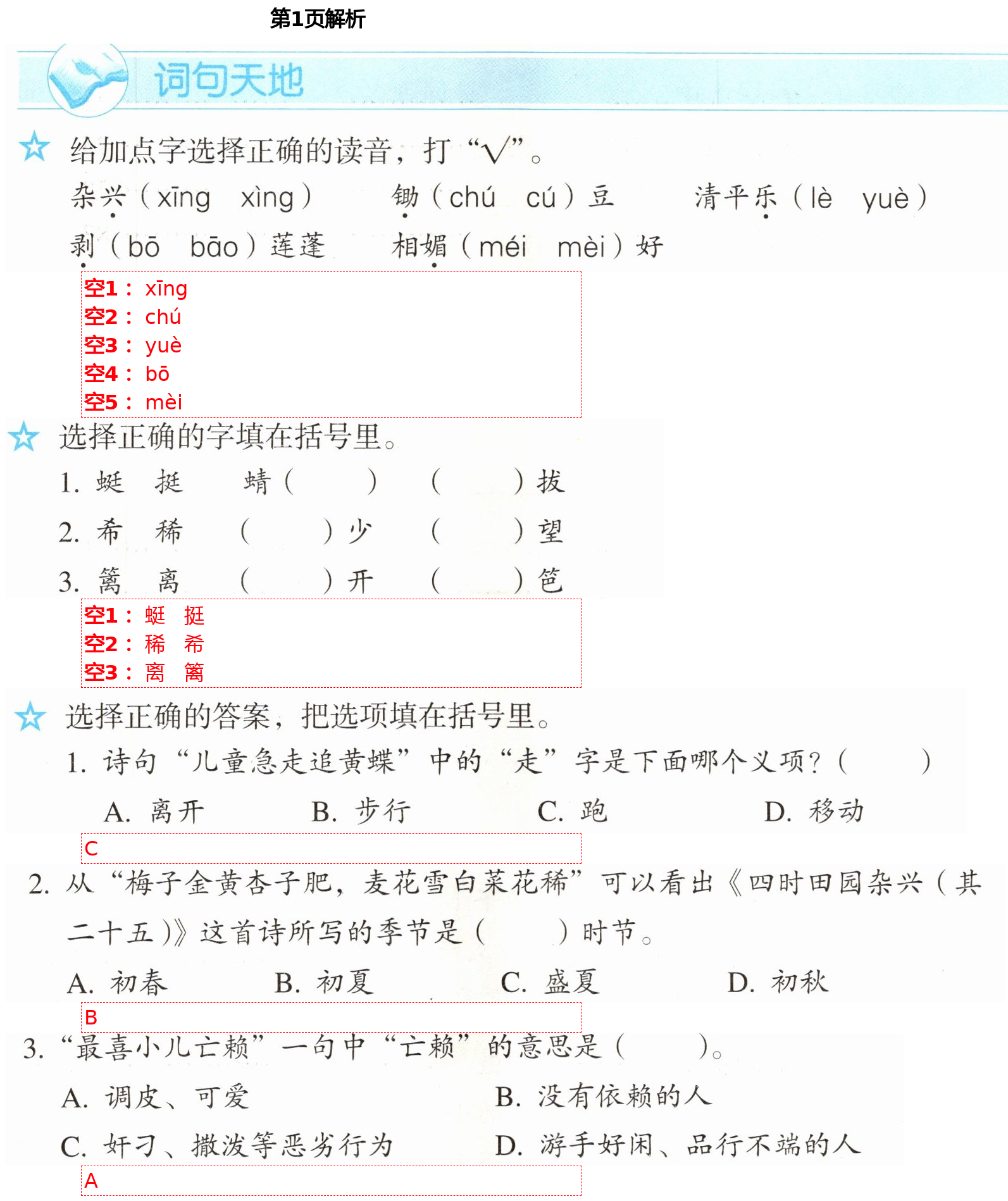 2021年人教金學典同步解析與測評四年級語文下冊人教版山西專版 第1頁