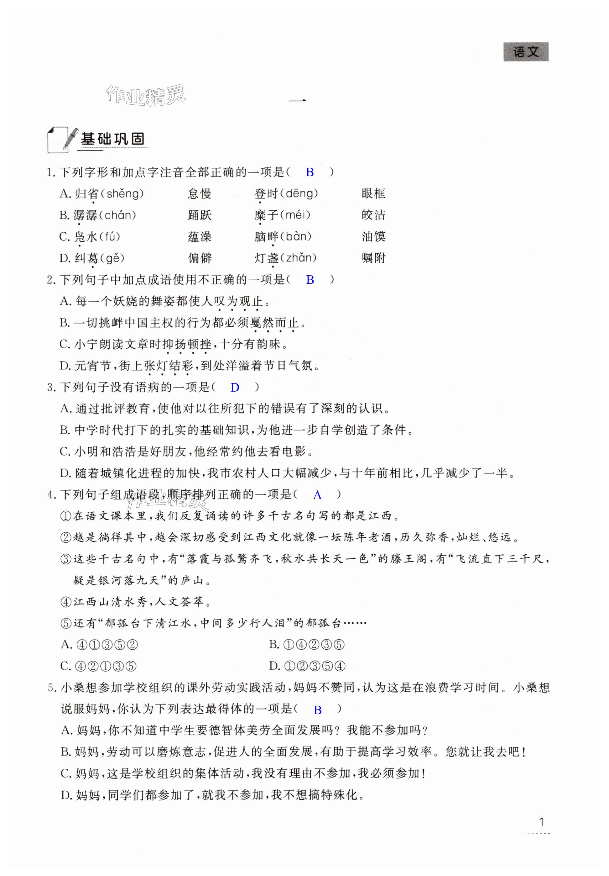 2025年暑假作業(yè)江西教育出版社八年級(jí)合訂本人教版 第1頁