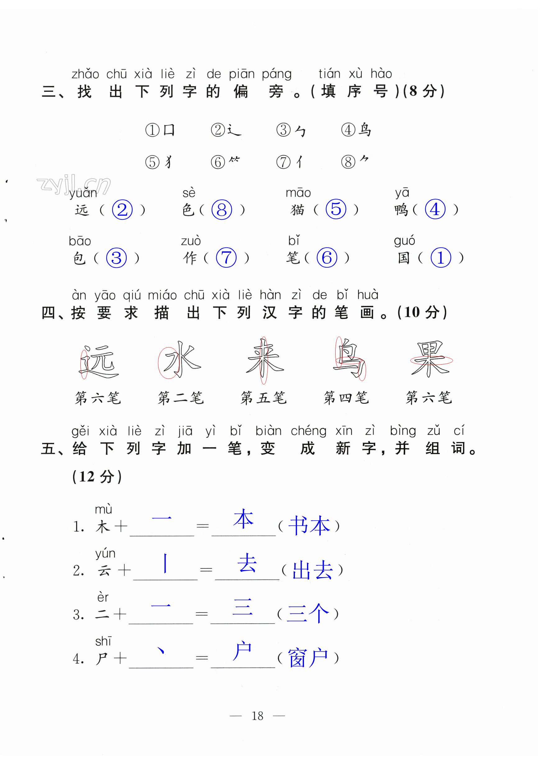 第18页