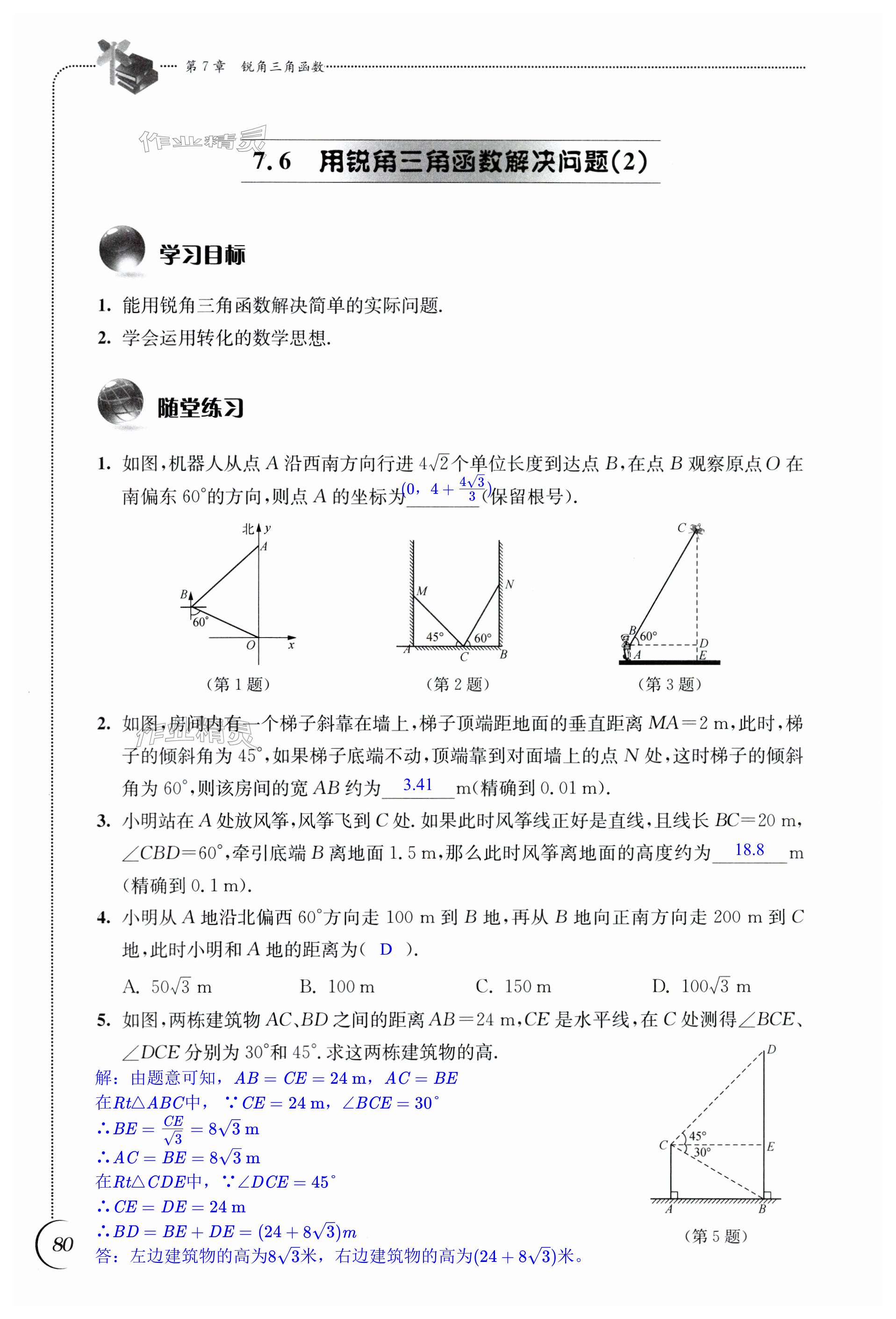 第80頁(yè)