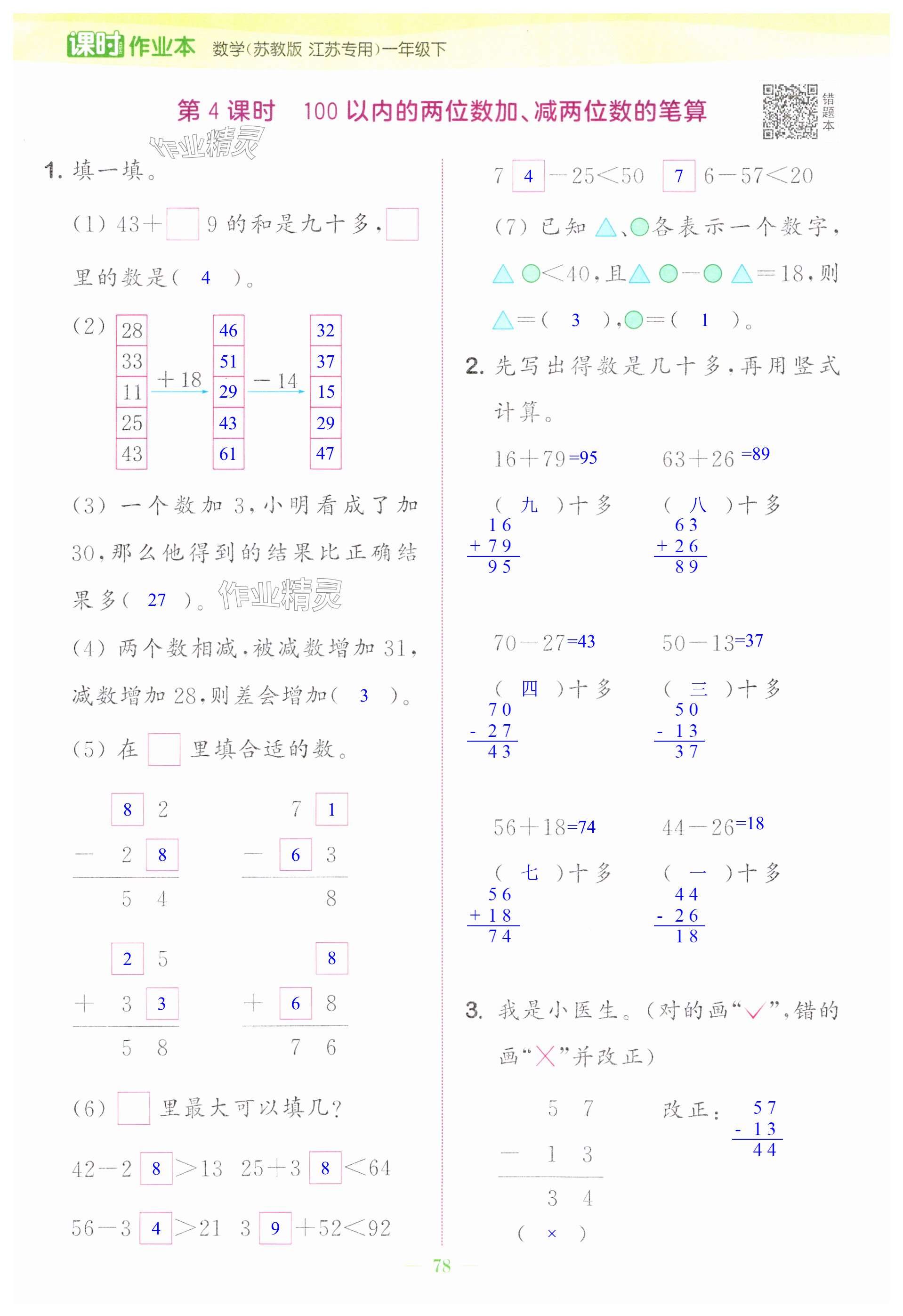 第78頁(yè)