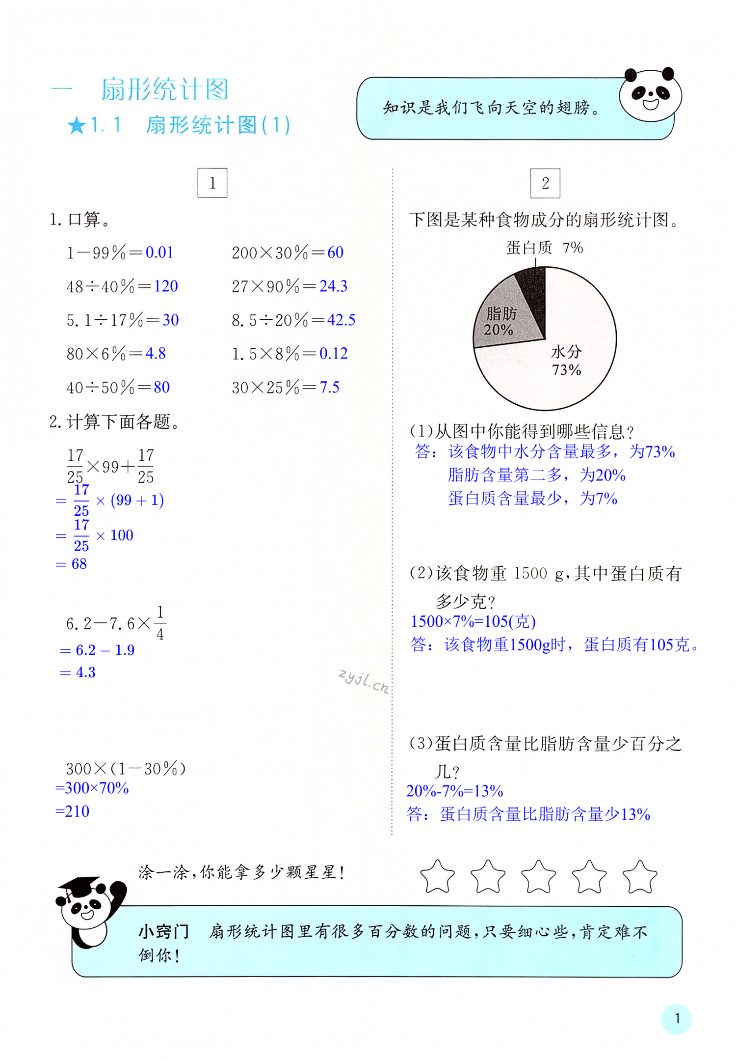 2022年快樂口算六年級(jí)數(shù)學(xué)下冊(cè)蘇教版 第1頁(yè)