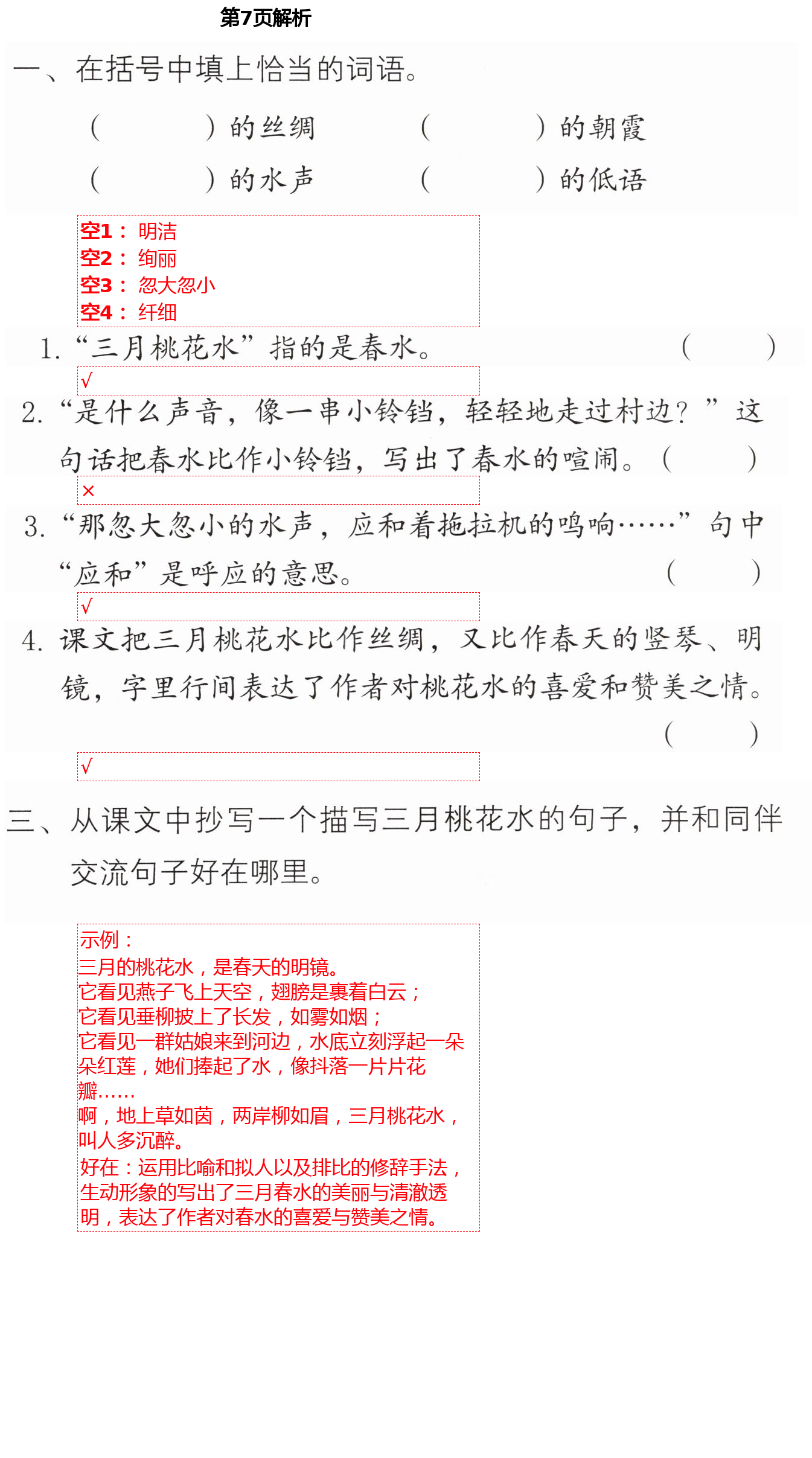 2021年語文練習(xí)部分四年級(jí)第二學(xué)期人教版54制 第7頁