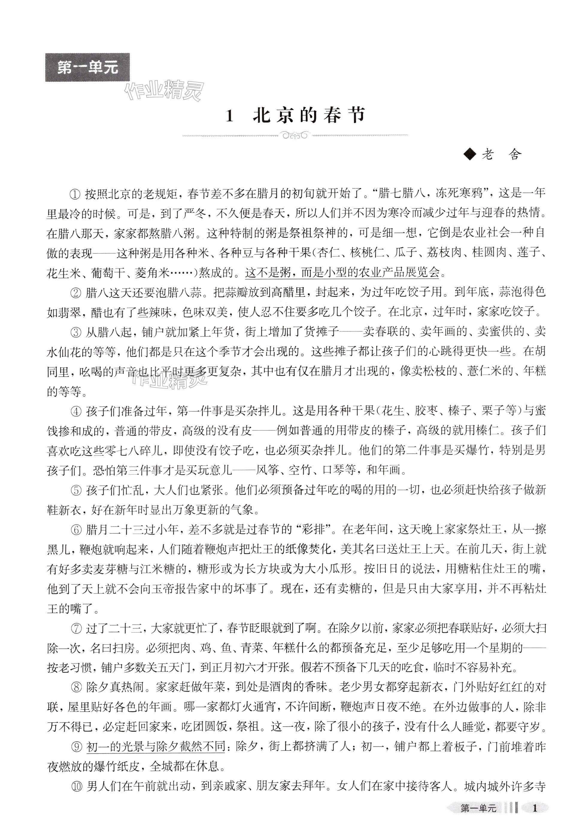 2025年中學(xué)生語(yǔ)文同步精練六年級(jí)下冊(cè)人教版54制 第1頁(yè)