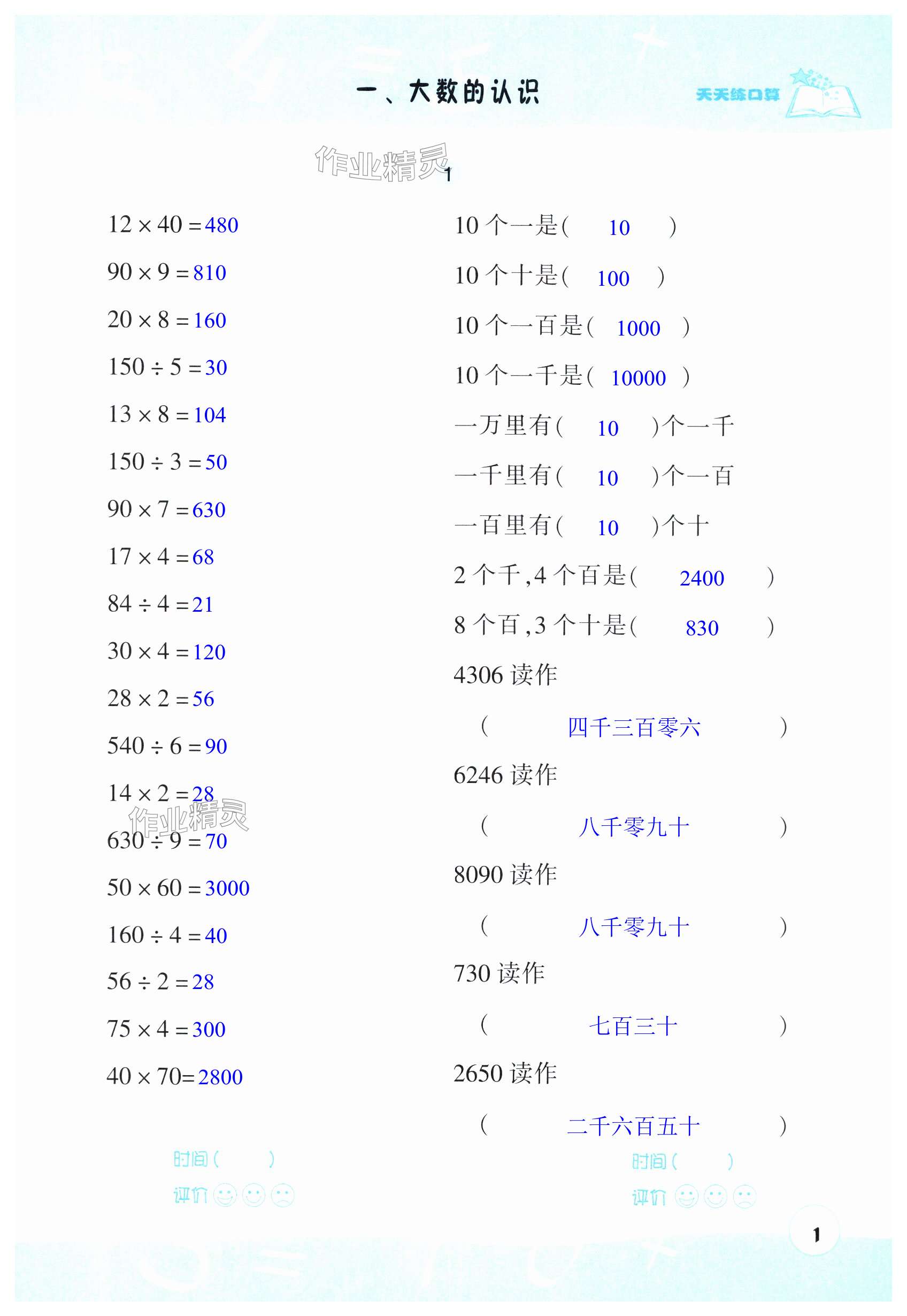 2024年天天练口算四年级数学上册人教版 第1页