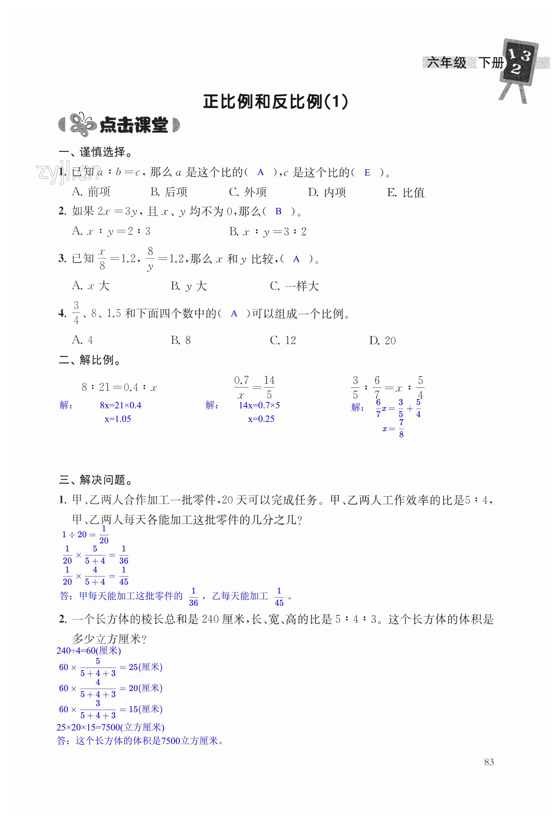 第83頁(yè)