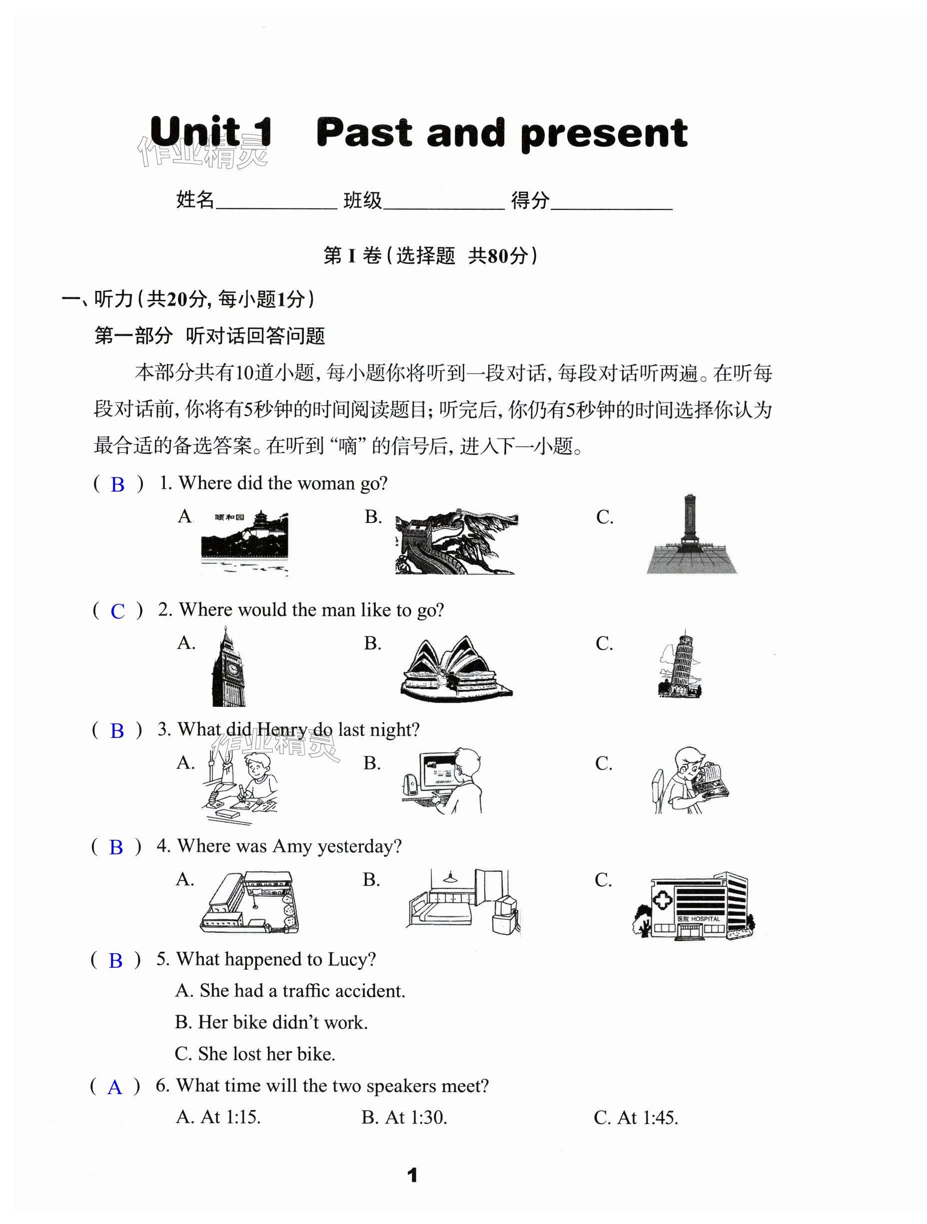 2024年學(xué)習(xí)與評價(jià)活頁卷八年級英語下冊譯林版 第1頁