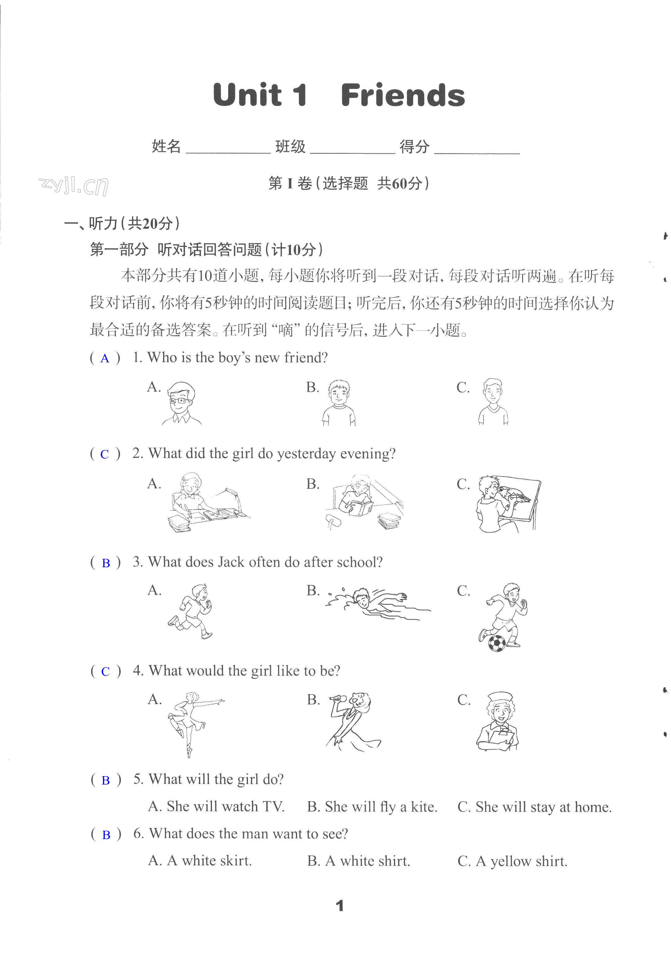 2022年學習與評價活頁卷八年級英語上冊譯林版提優(yōu)版 第1頁