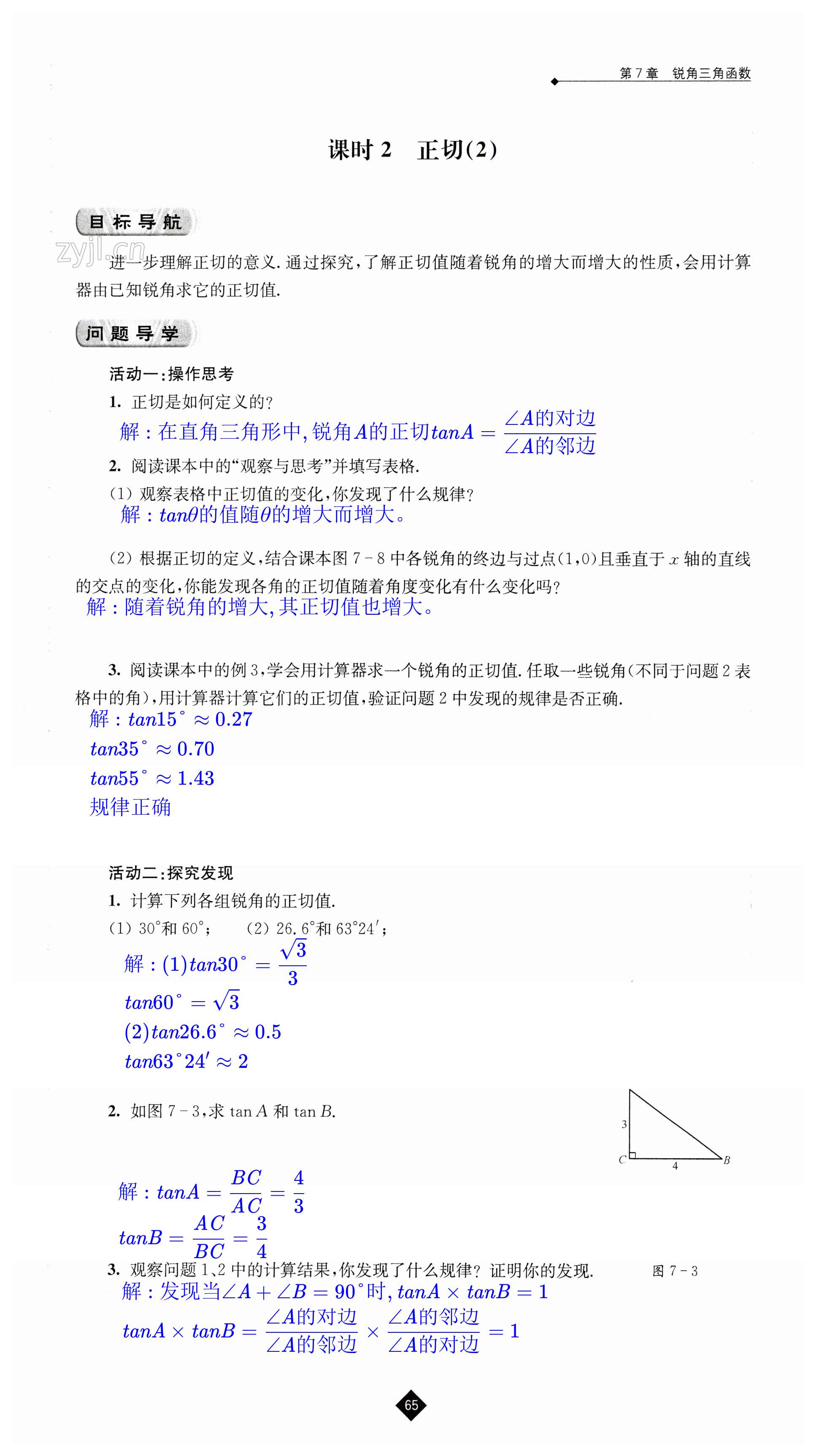 第65頁