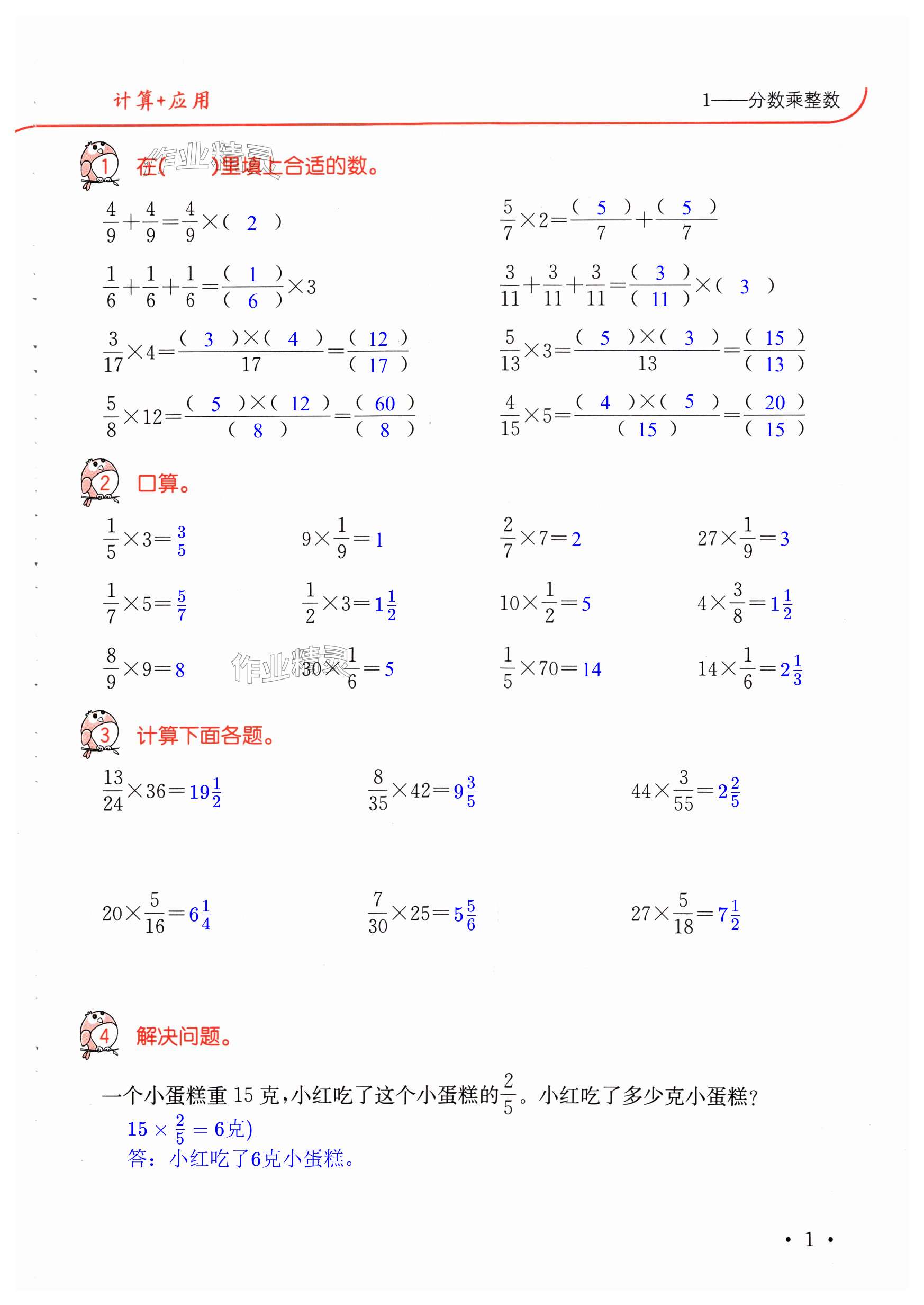 2024年口算題卡升級練六年級數(shù)學(xué)上冊人教版 第1頁