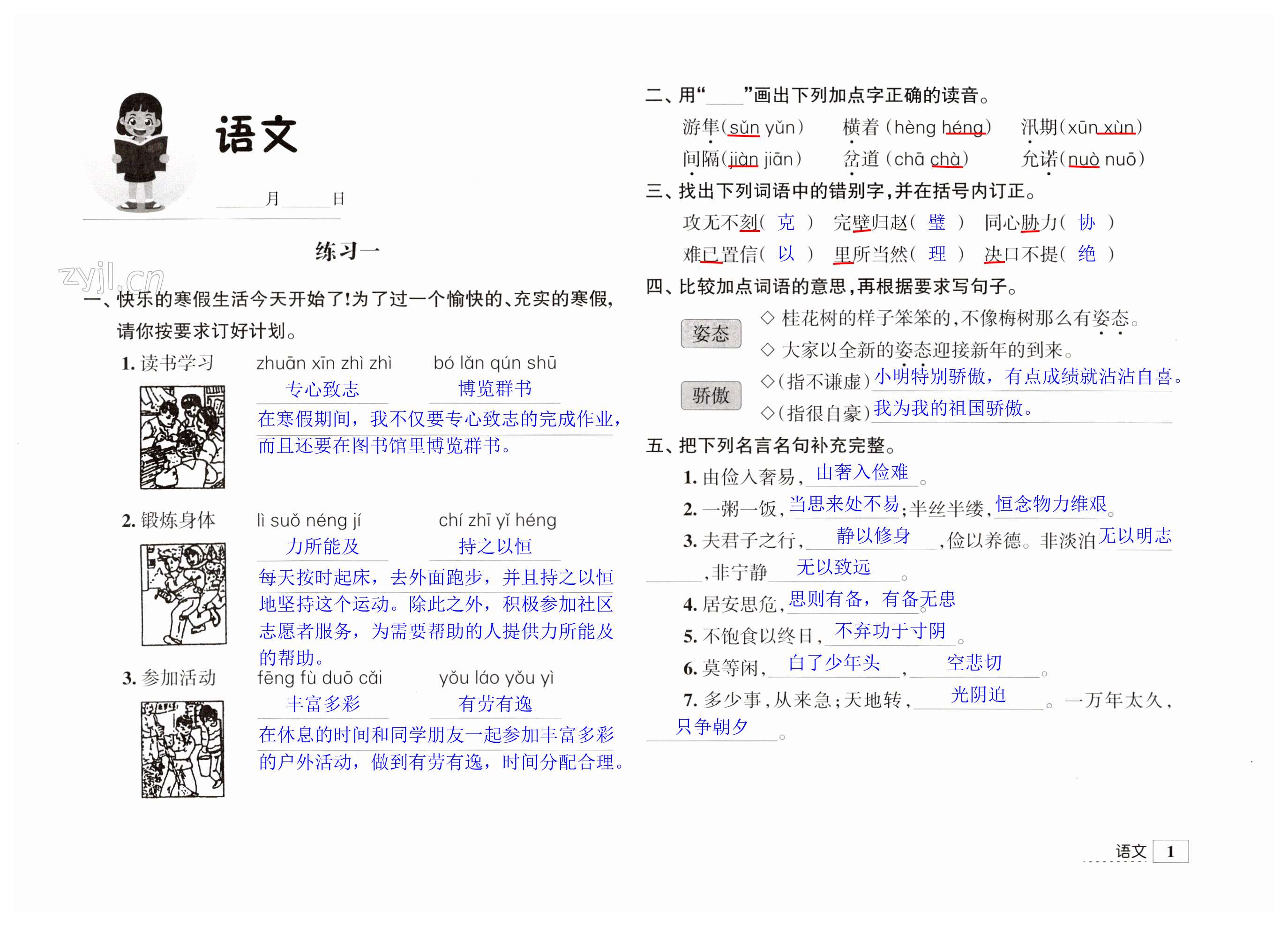 2023年學習與探究寒假學習五年級 第1頁