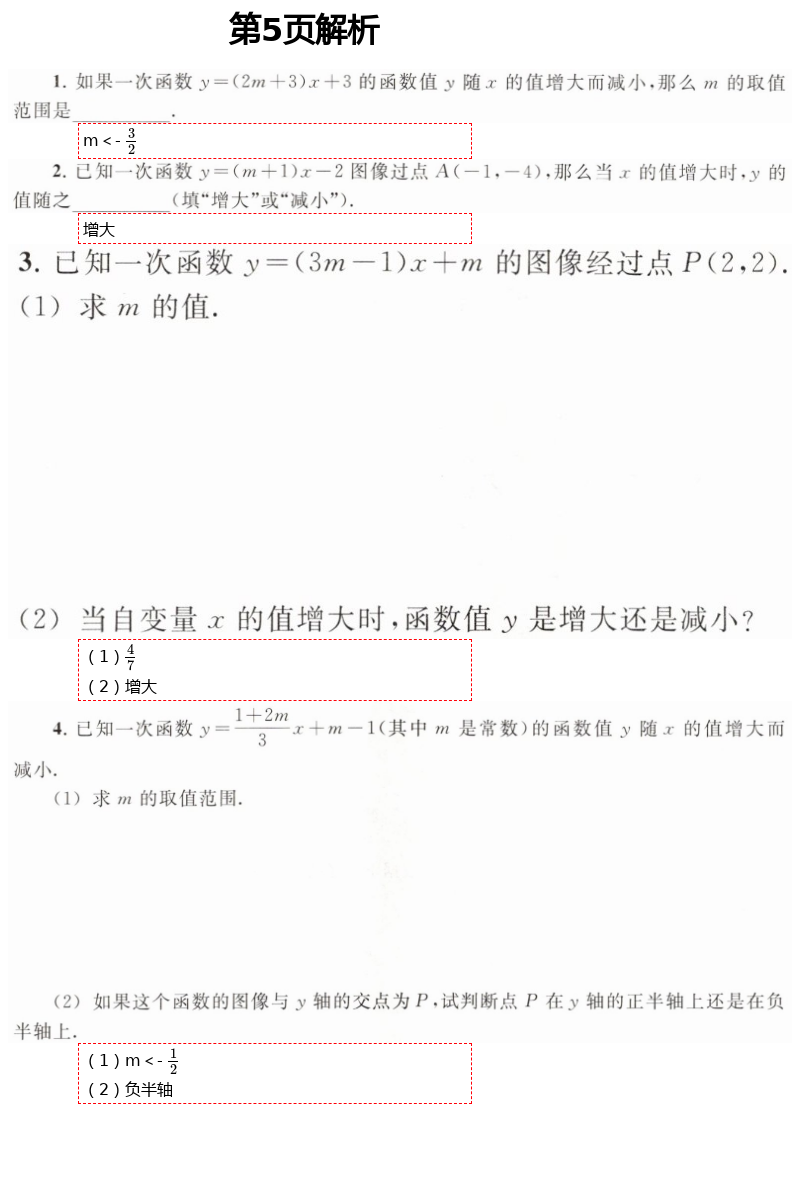 2021年數(shù)學(xué)練習(xí)部分八年級第二學(xué)期滬教版54制 第5頁