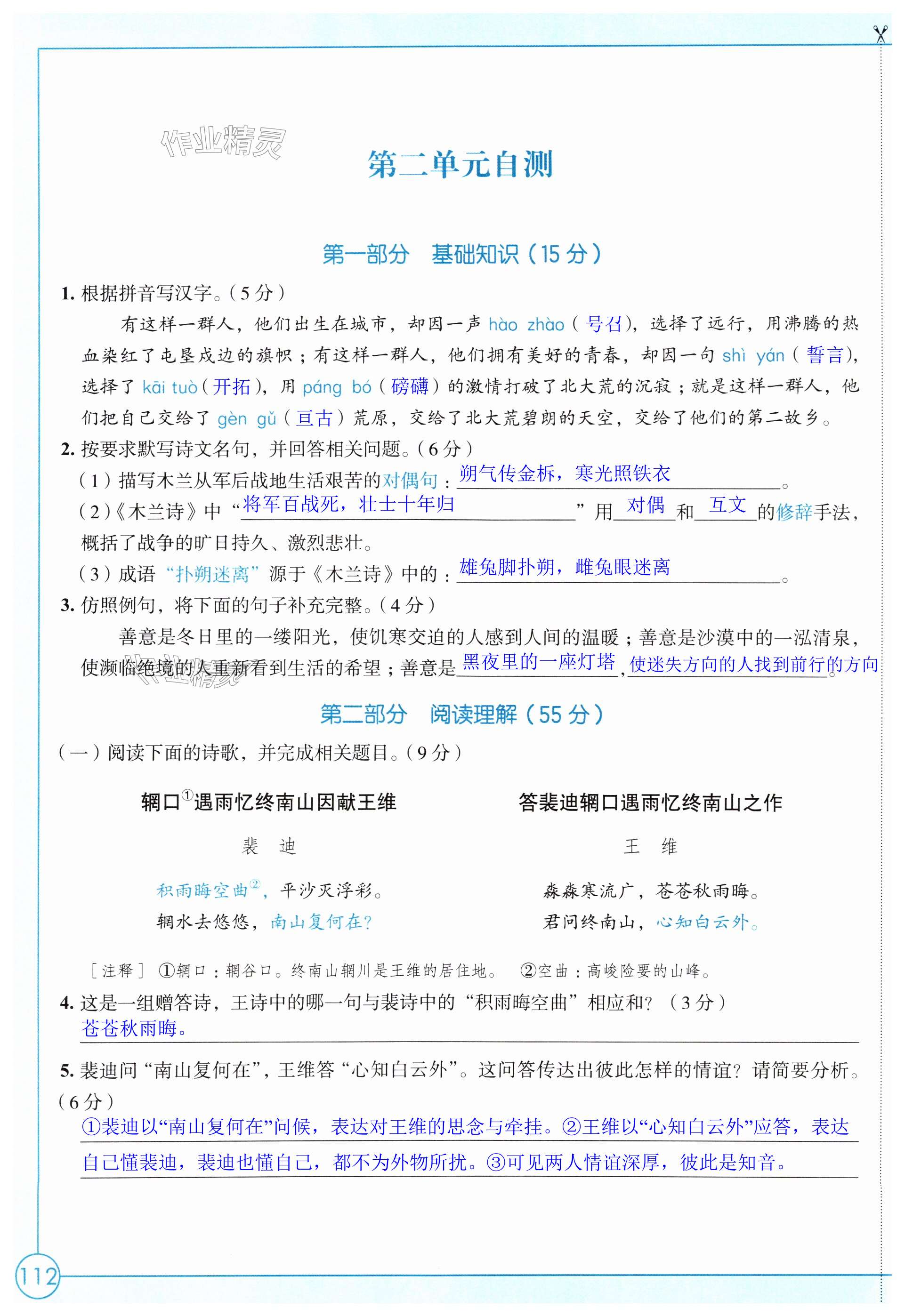 第112页