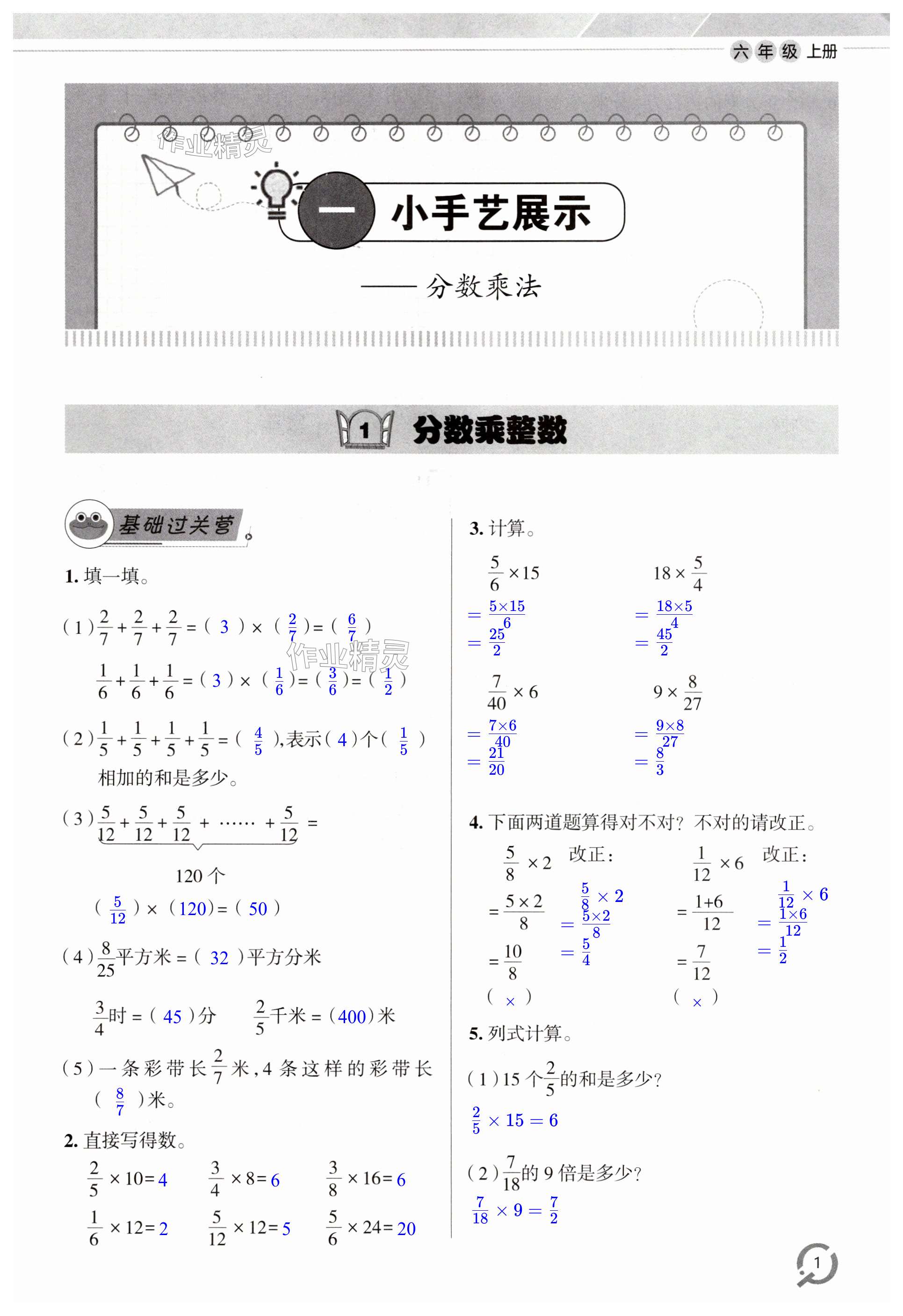 2024年同步练习册山东六年级数学上册青岛版 第1页