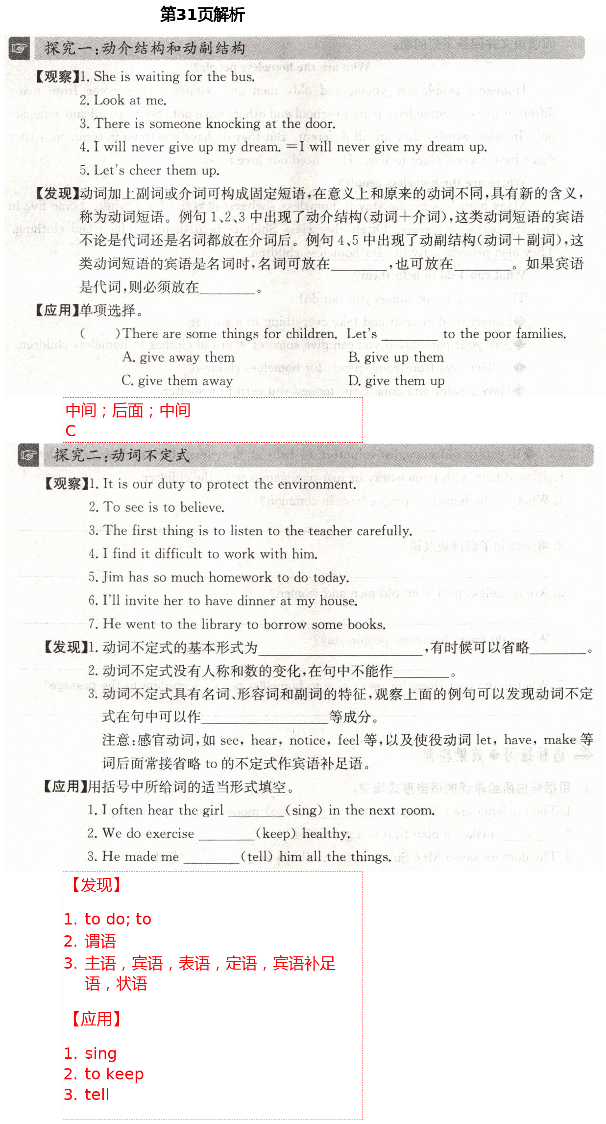 2021年智慧課堂八年級英語下冊人教版 第31頁