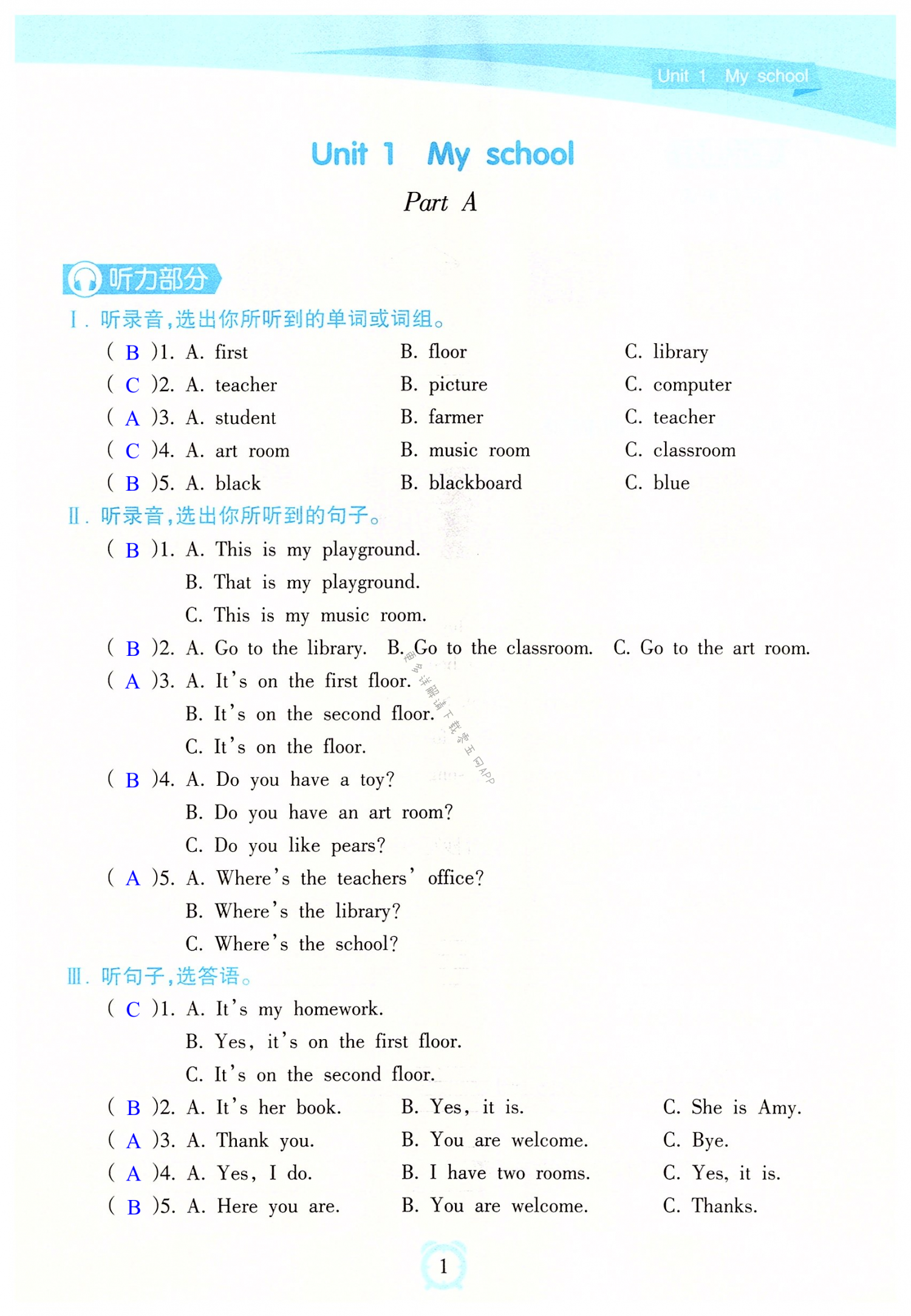 2022年新課程學(xué)習(xí)指導(dǎo)海南出版社四年級(jí)英語(yǔ)下冊(cè)人教版 第1頁(yè)