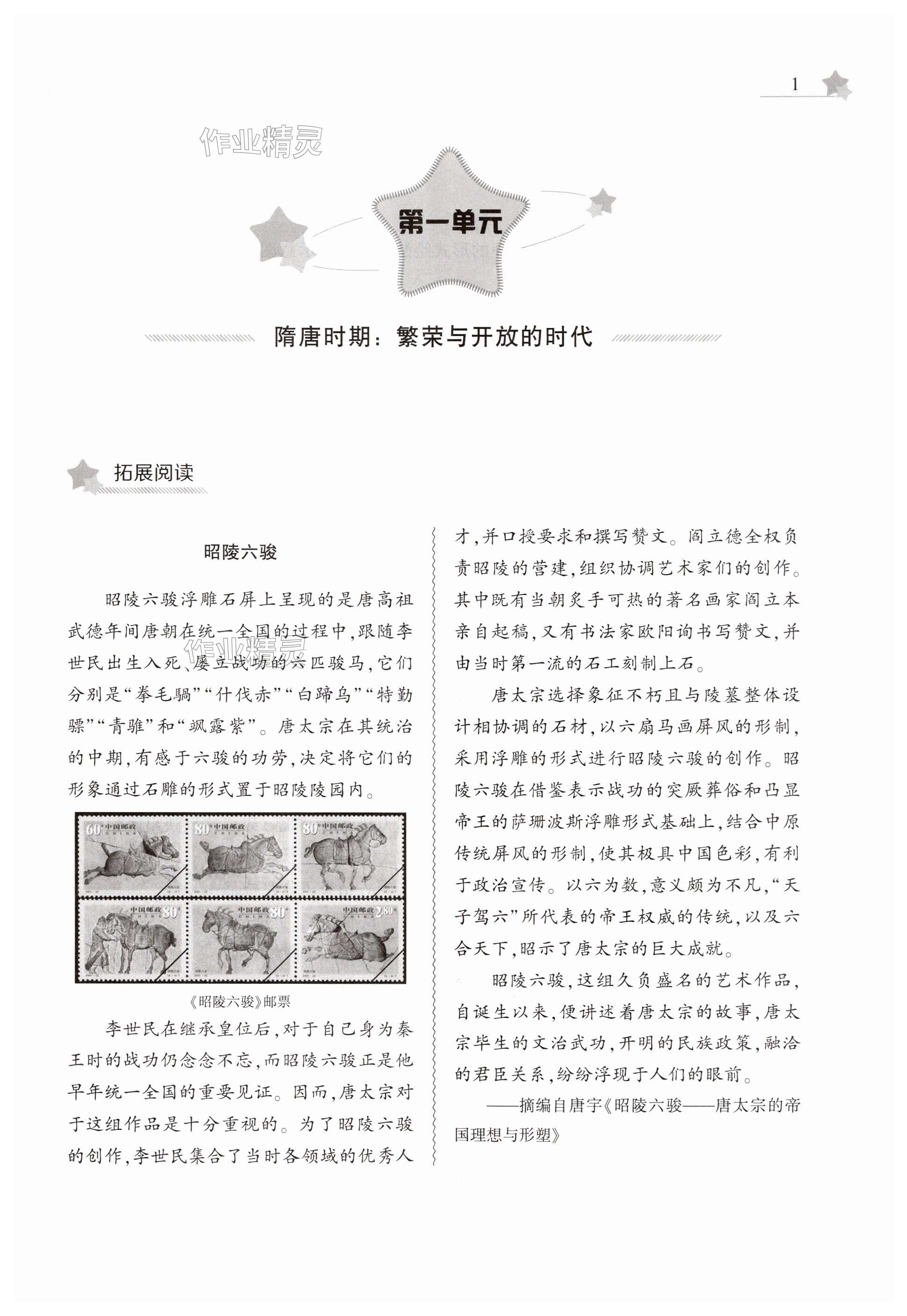 2025年暑假作业本大象出版社七年级历史人教版 第1页