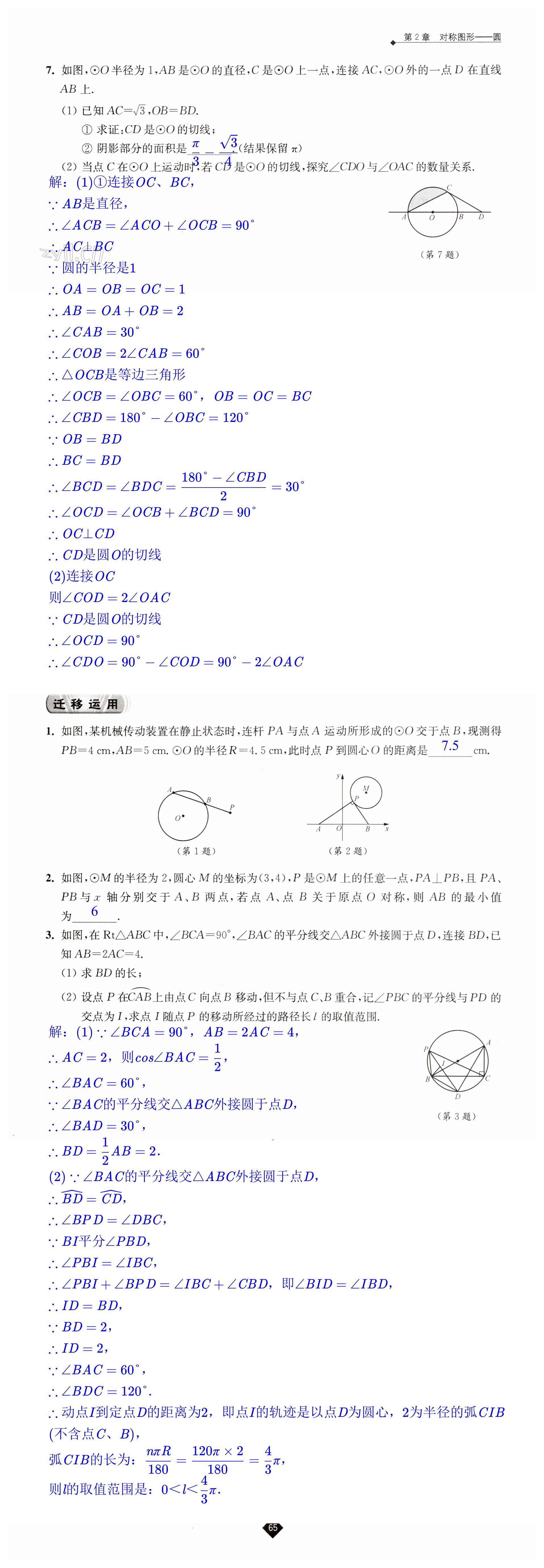 第65頁