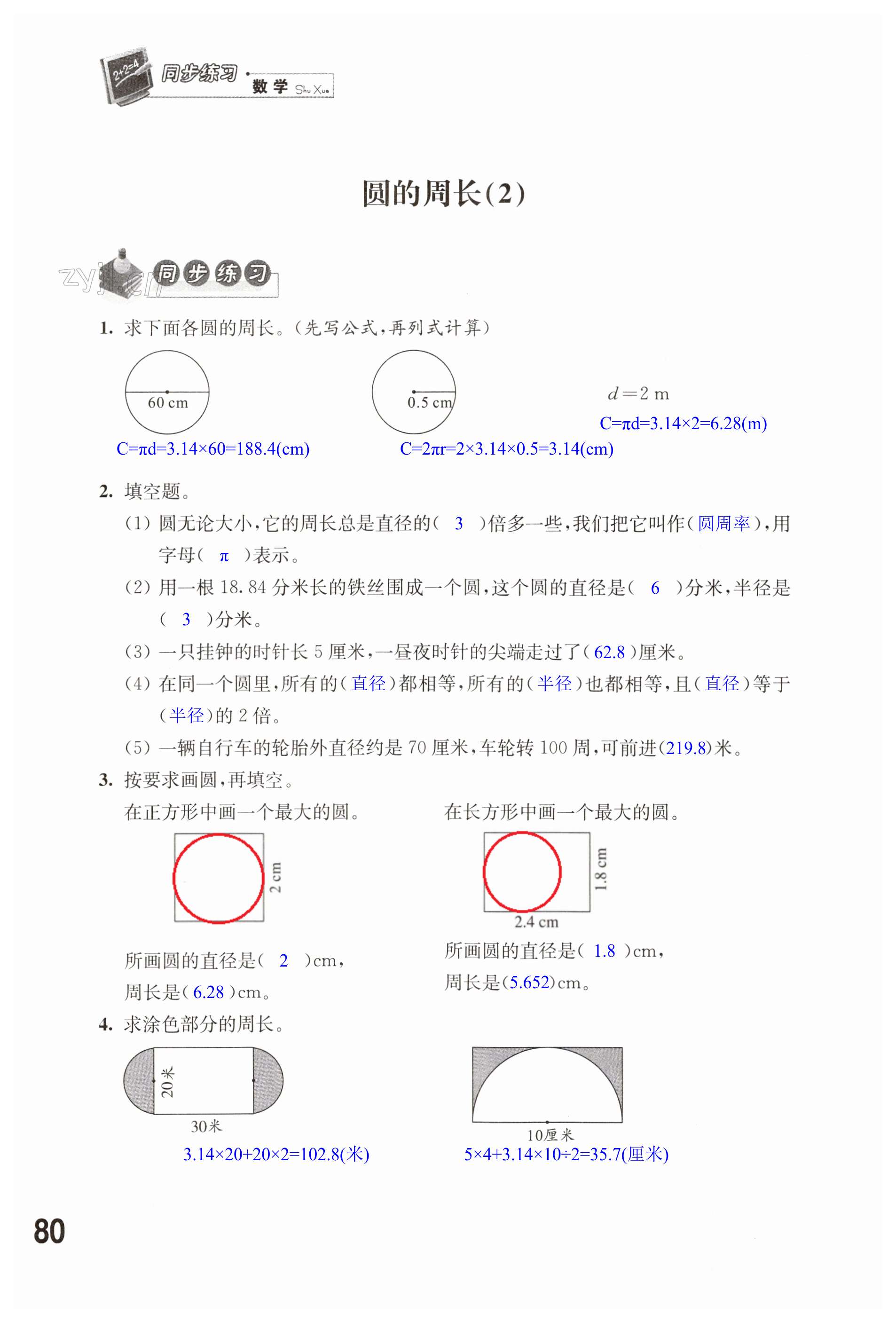 第80頁