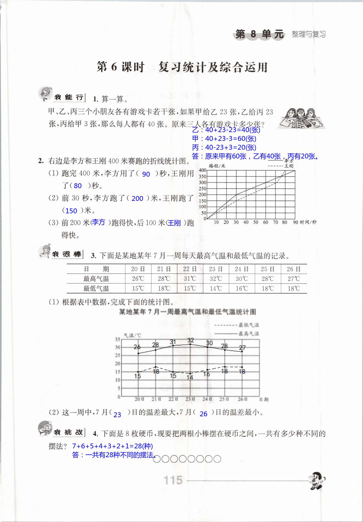 第115页