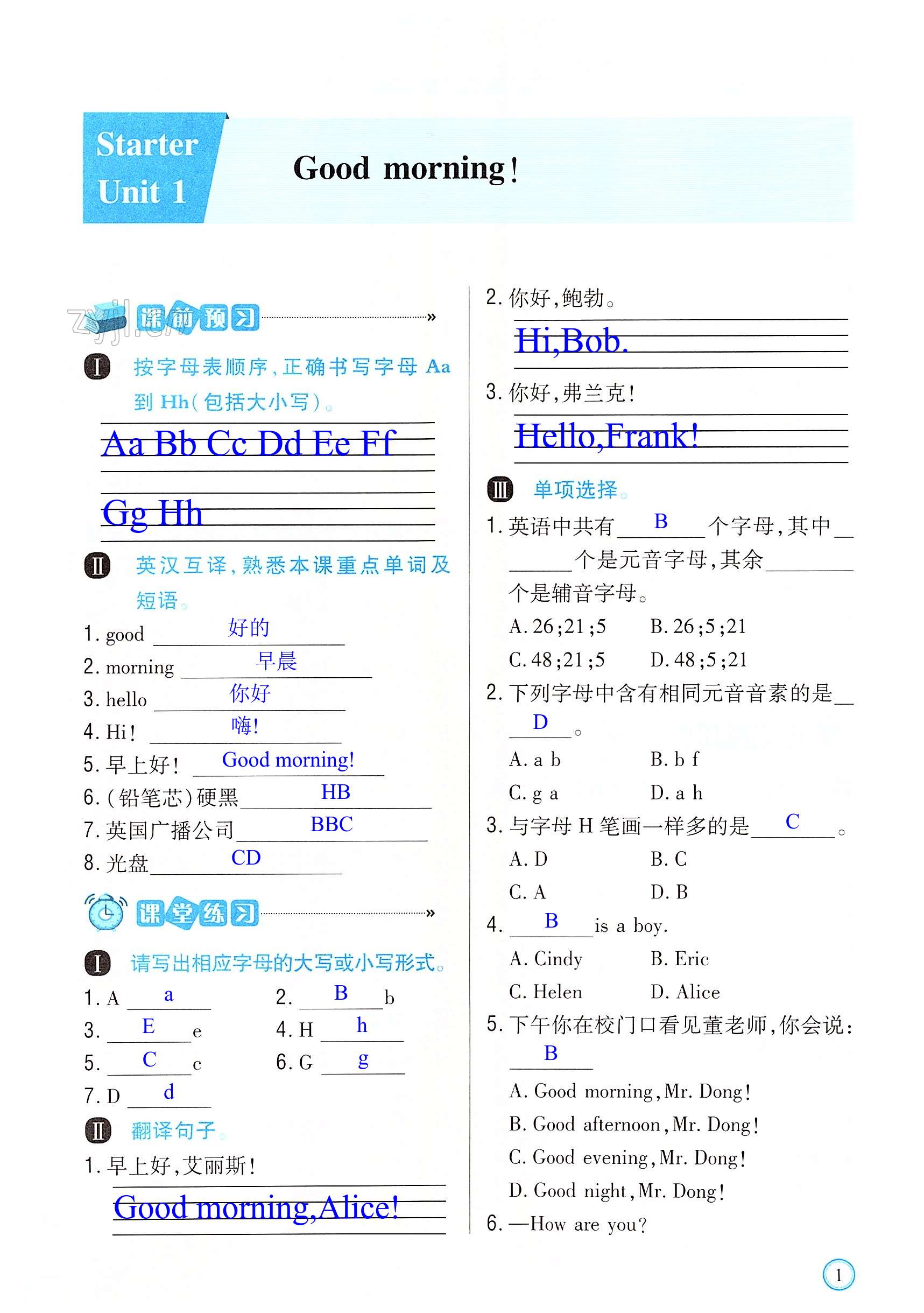 2022年學(xué)習(xí)指要七年級(jí)英語上冊(cè)人教版 第1頁