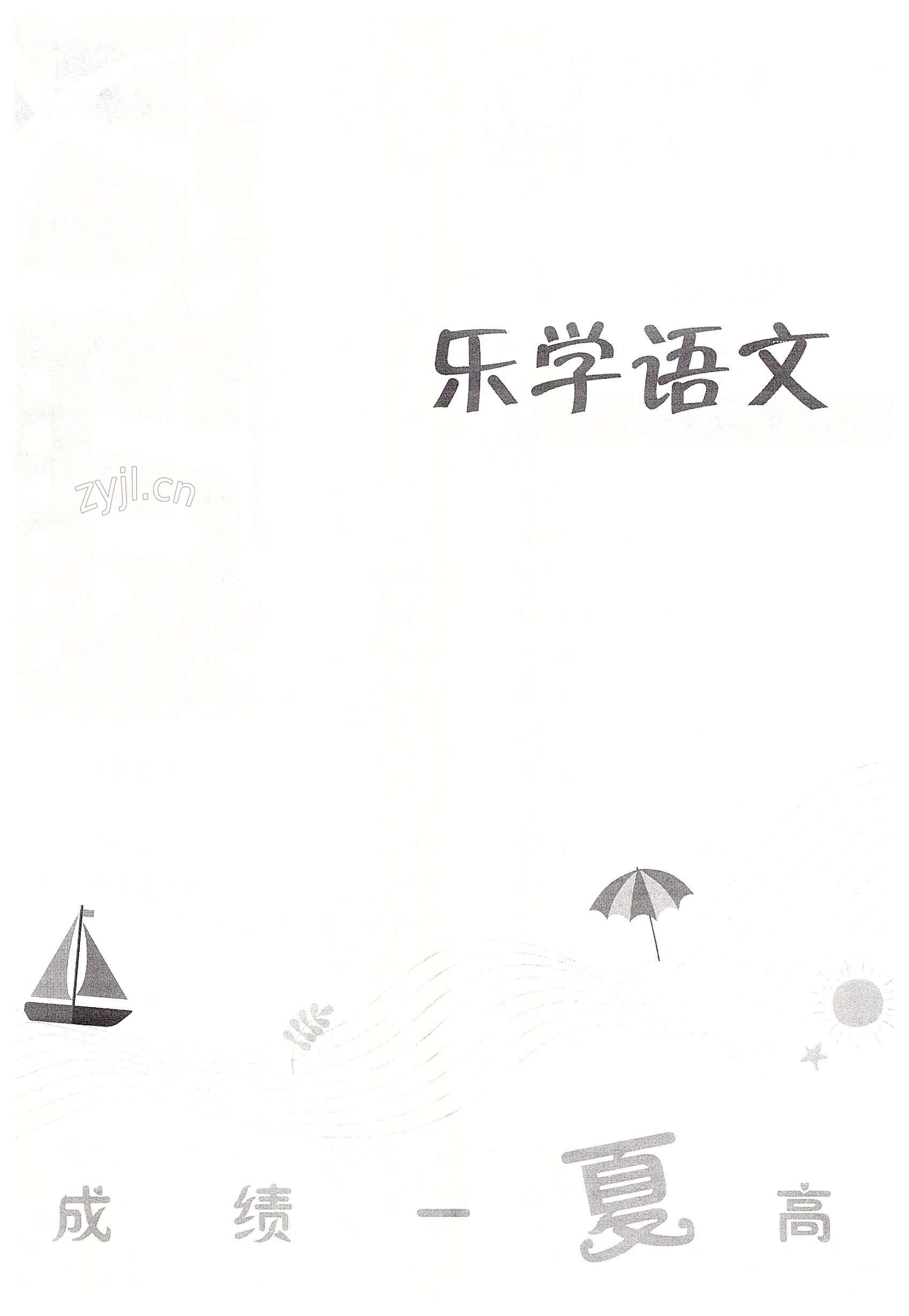 2022年藍(lán)色時(shí)光暑假作業(yè)七年級合訂本江蘇鳳凰科學(xué)技術(shù)出版社 第1頁