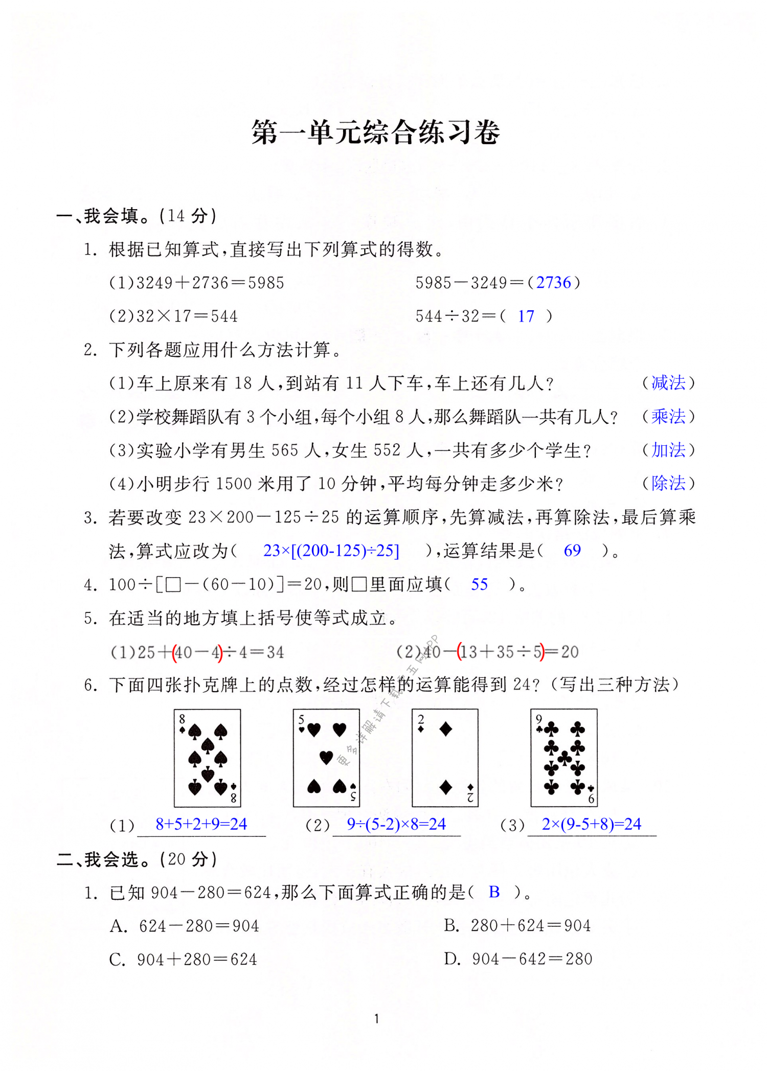 2022年单元评价卷四年级数学下册人教版宁波出版社 第1页