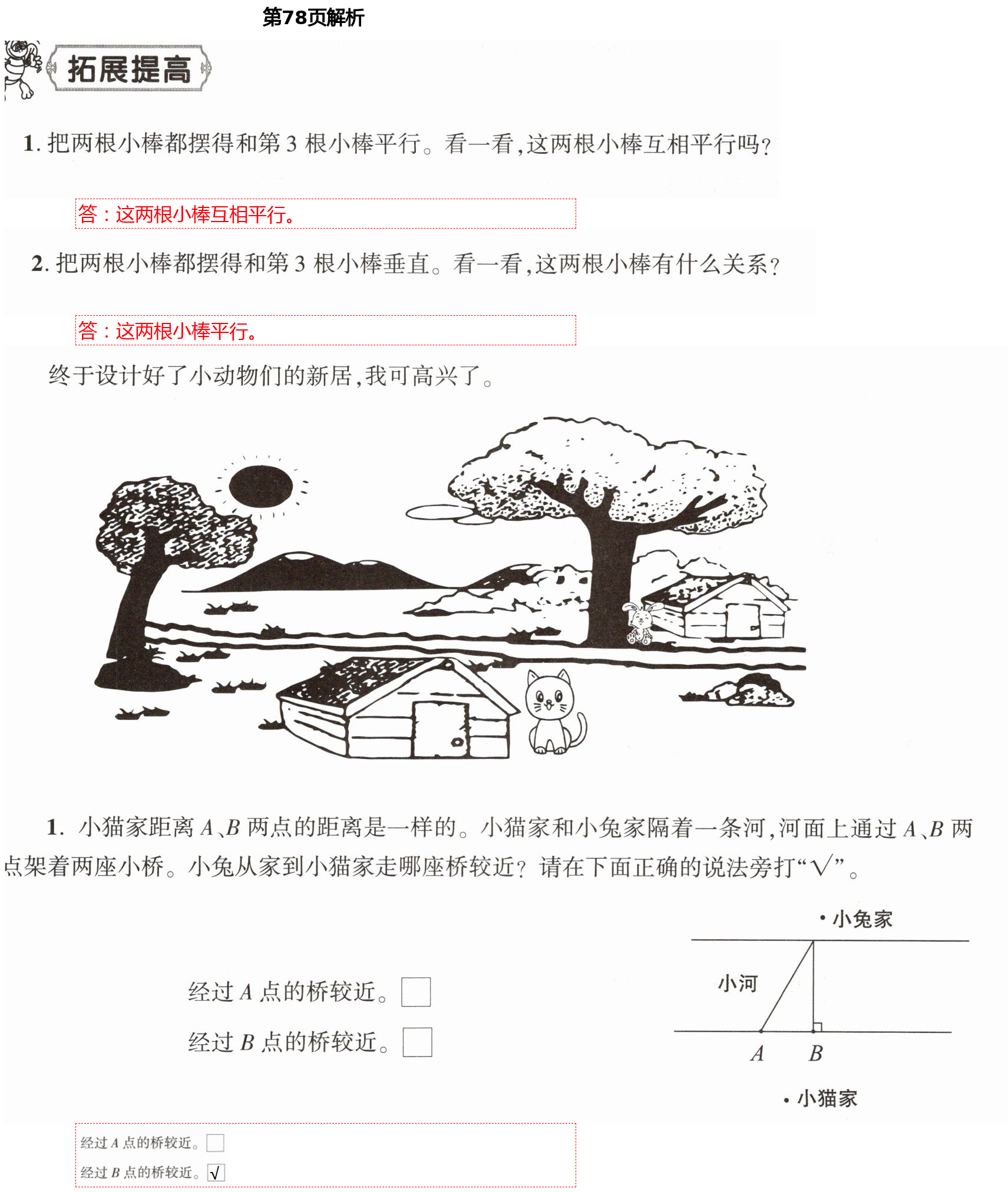 2021年同步練習冊三年級數(shù)學下冊青島版54制淄博專版青島出版社 參考答案第33頁