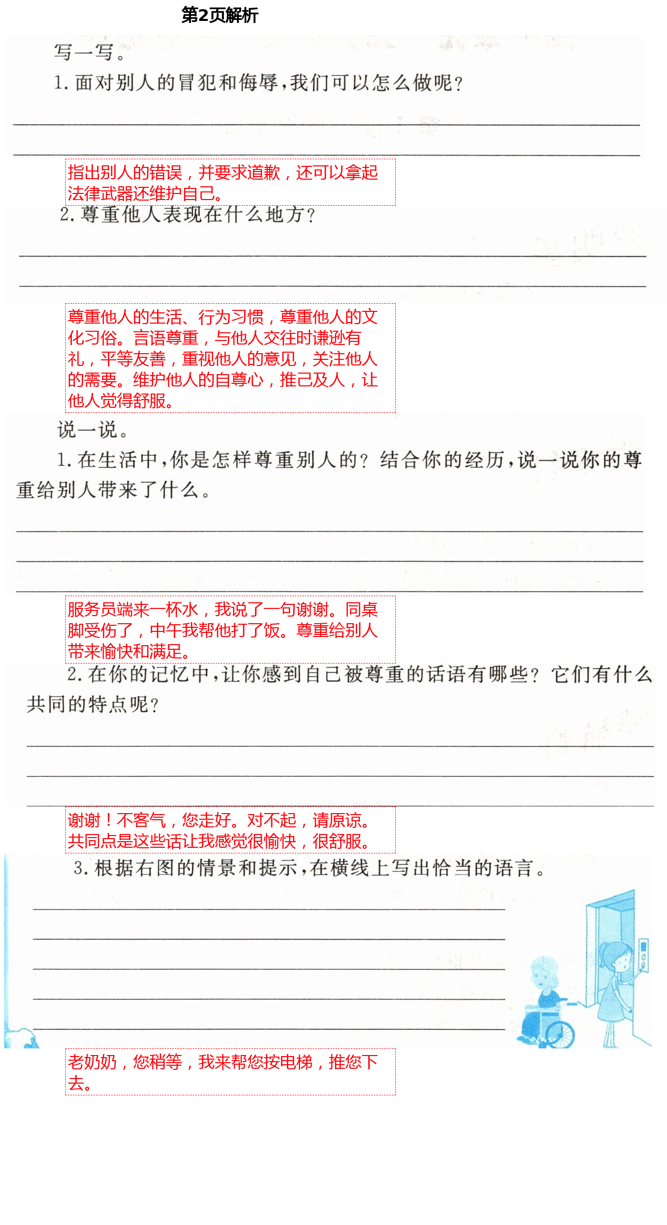 2021年實驗教材新學案六年級道德與法治下冊人教版 第2頁