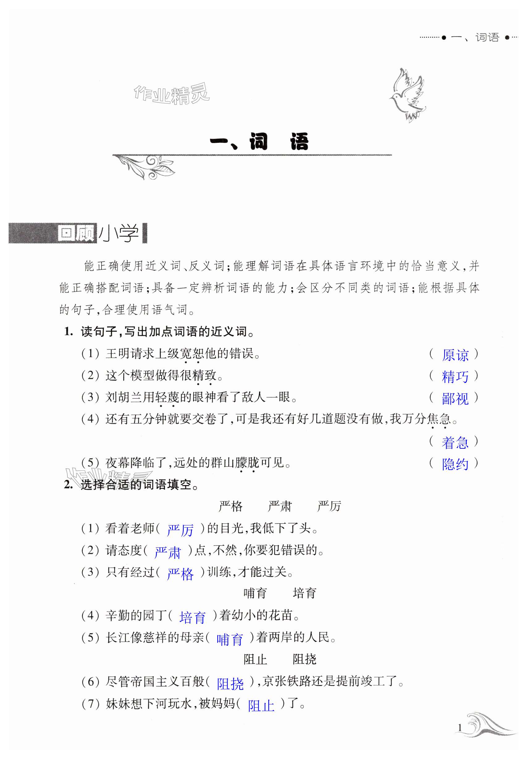 2025年藍(lán)色時光小升初銜接六年級語文 第1頁