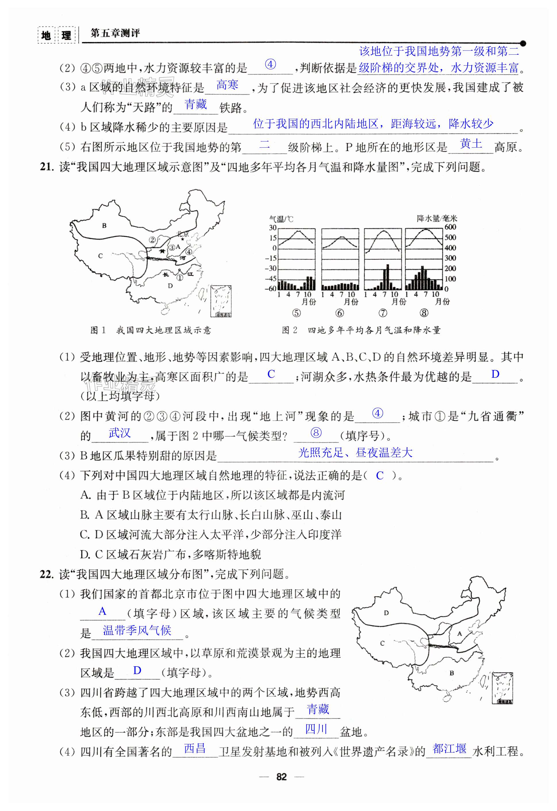 第82頁