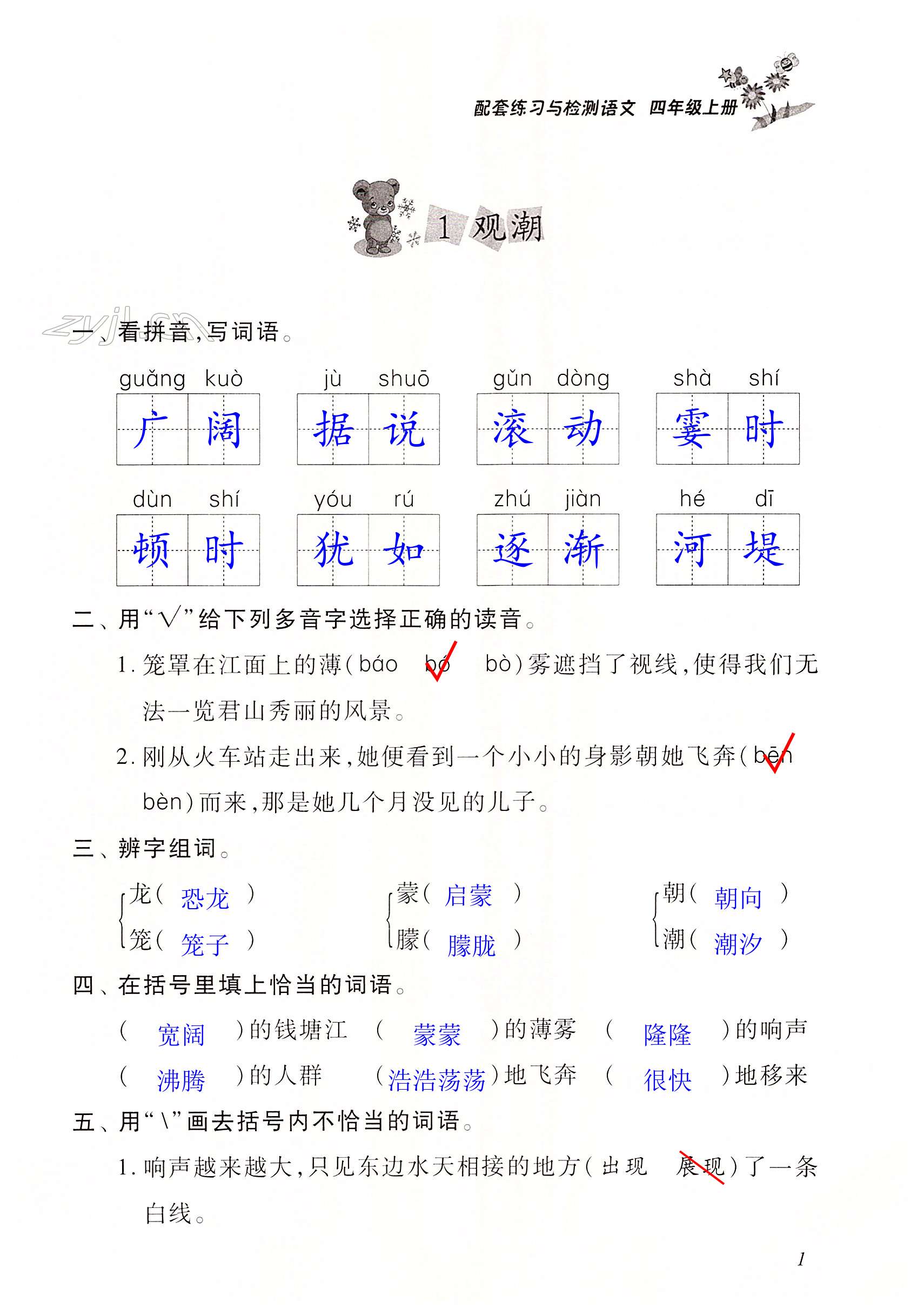 2022年配套練習(xí)與檢測四年級(jí)語文上冊(cè)人教版 第1頁