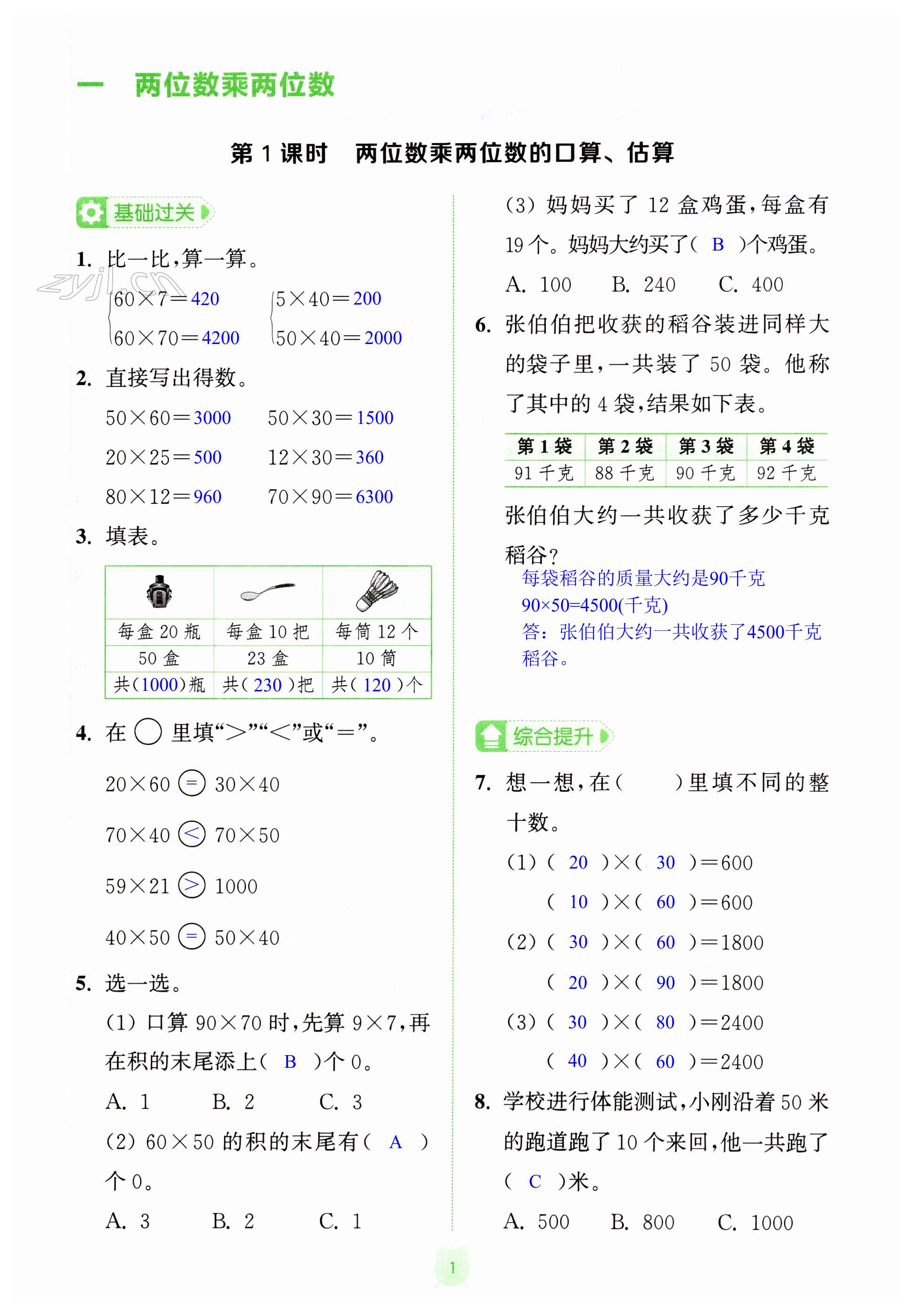 2023年金鑰匙課時學案作業(yè)本三年級數(shù)學下冊蘇教版 第1頁