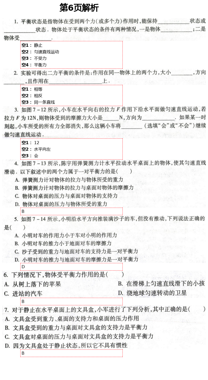 2021年自主學(xué)習(xí)指導(dǎo)課程與測試八年級物理下冊滬科版 第6頁