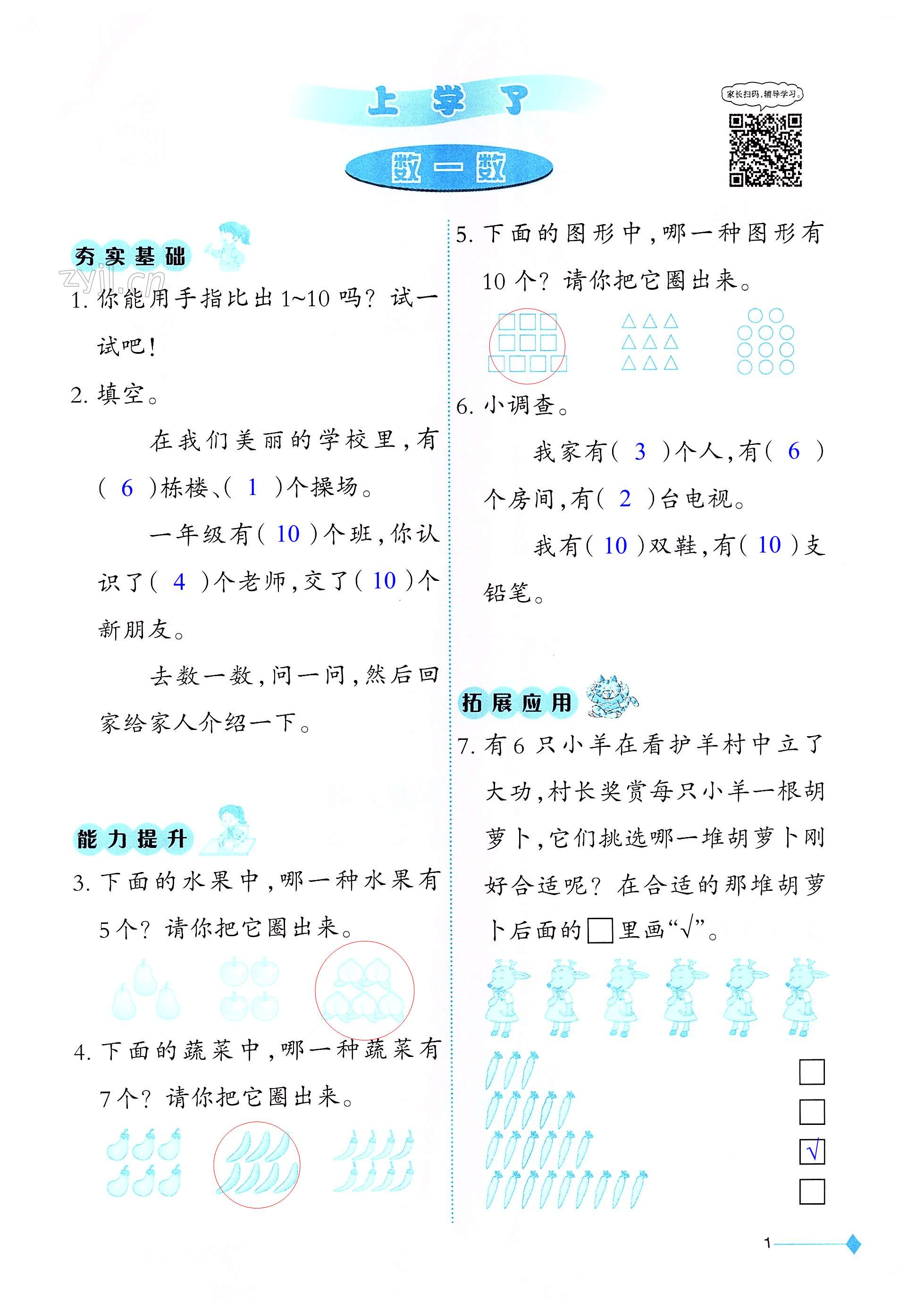 2022年同步練習(xí)西南師范大學(xué)出版社一年級(jí)數(shù)學(xué)上冊(cè)西師大版 第1頁(yè)