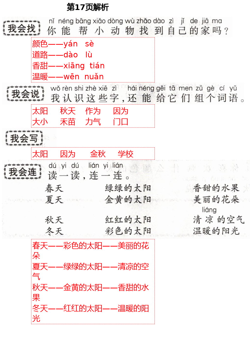 2021年自主學(xué)習(xí)指導(dǎo)課程一年級(jí)語(yǔ)文下冊(cè)人教版 第17頁(yè)