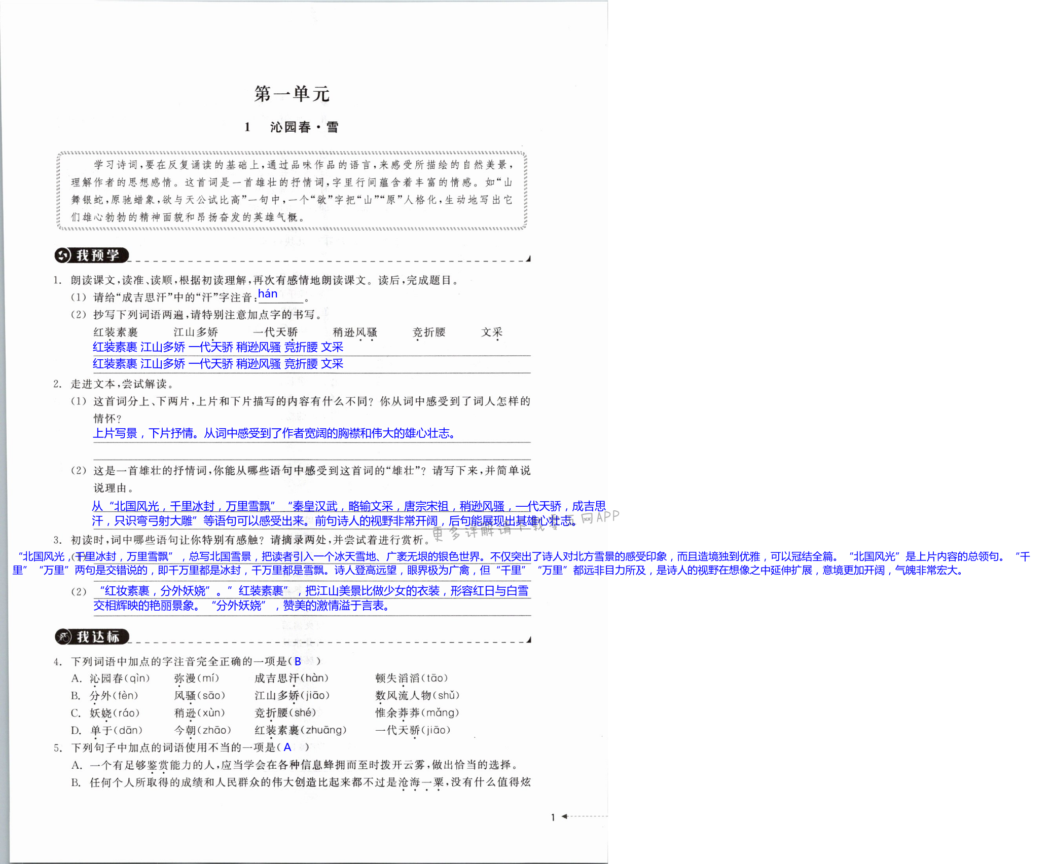 2021年導(dǎo)學(xué)新作業(yè)九年級(jí)語(yǔ)文上冊(cè)人教版 第1頁(yè)