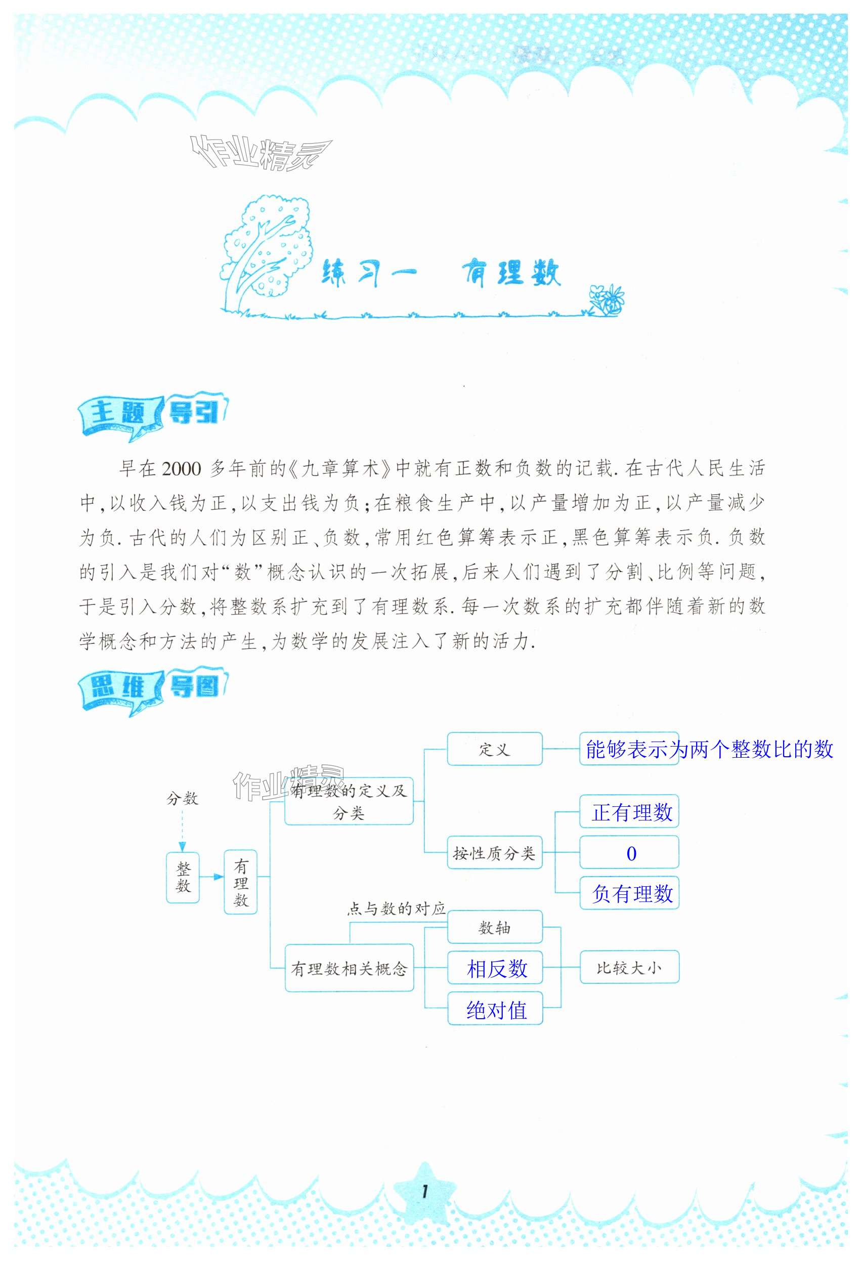 2025年寒假作業(yè)教育科學(xué)出版社七年級(jí)數(shù)學(xué) 第1頁(yè)