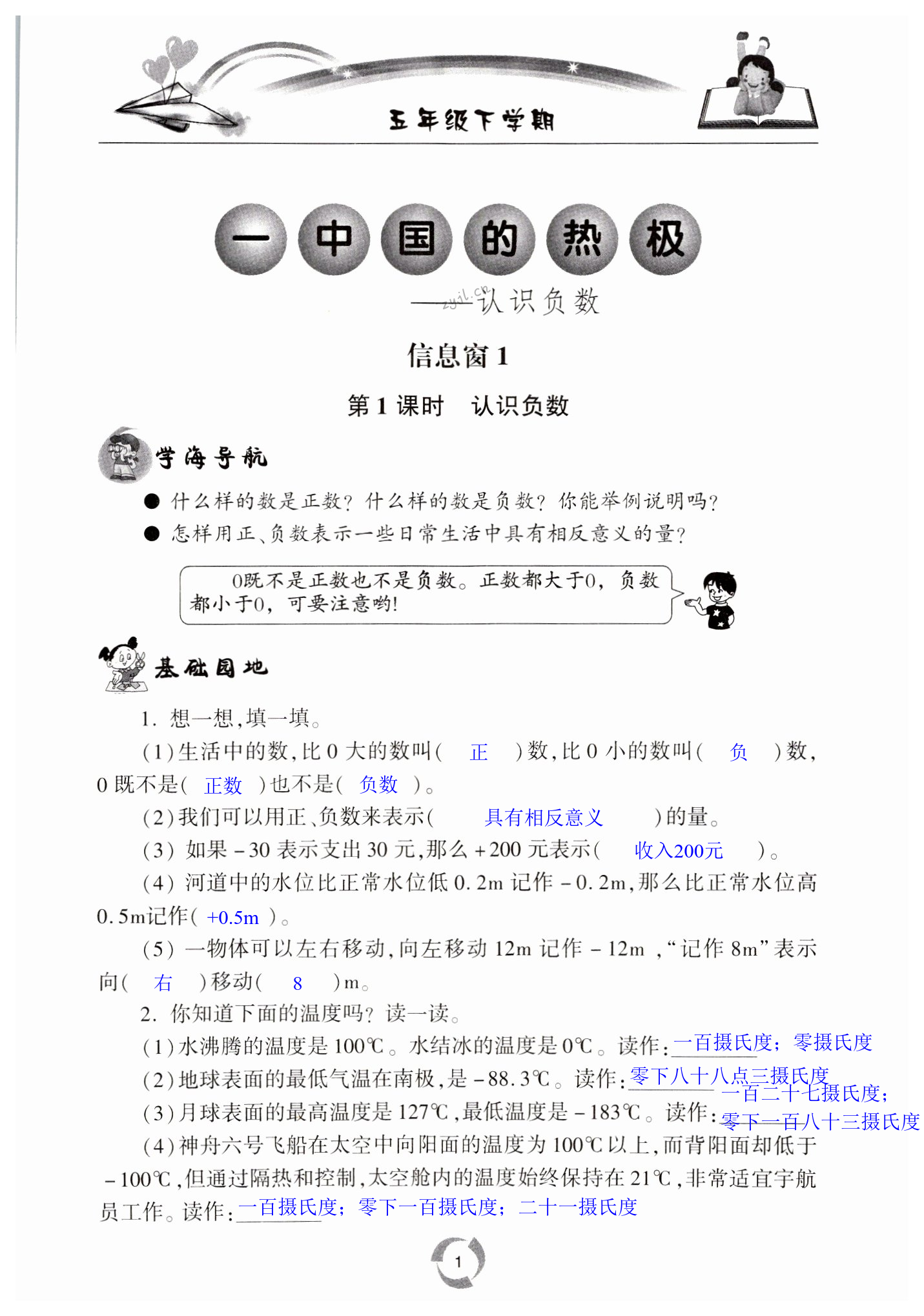 2022年新課堂同步學(xué)習(xí)與探究五年級(jí)數(shù)學(xué)下冊(cè)青島版棗莊專版 第1頁