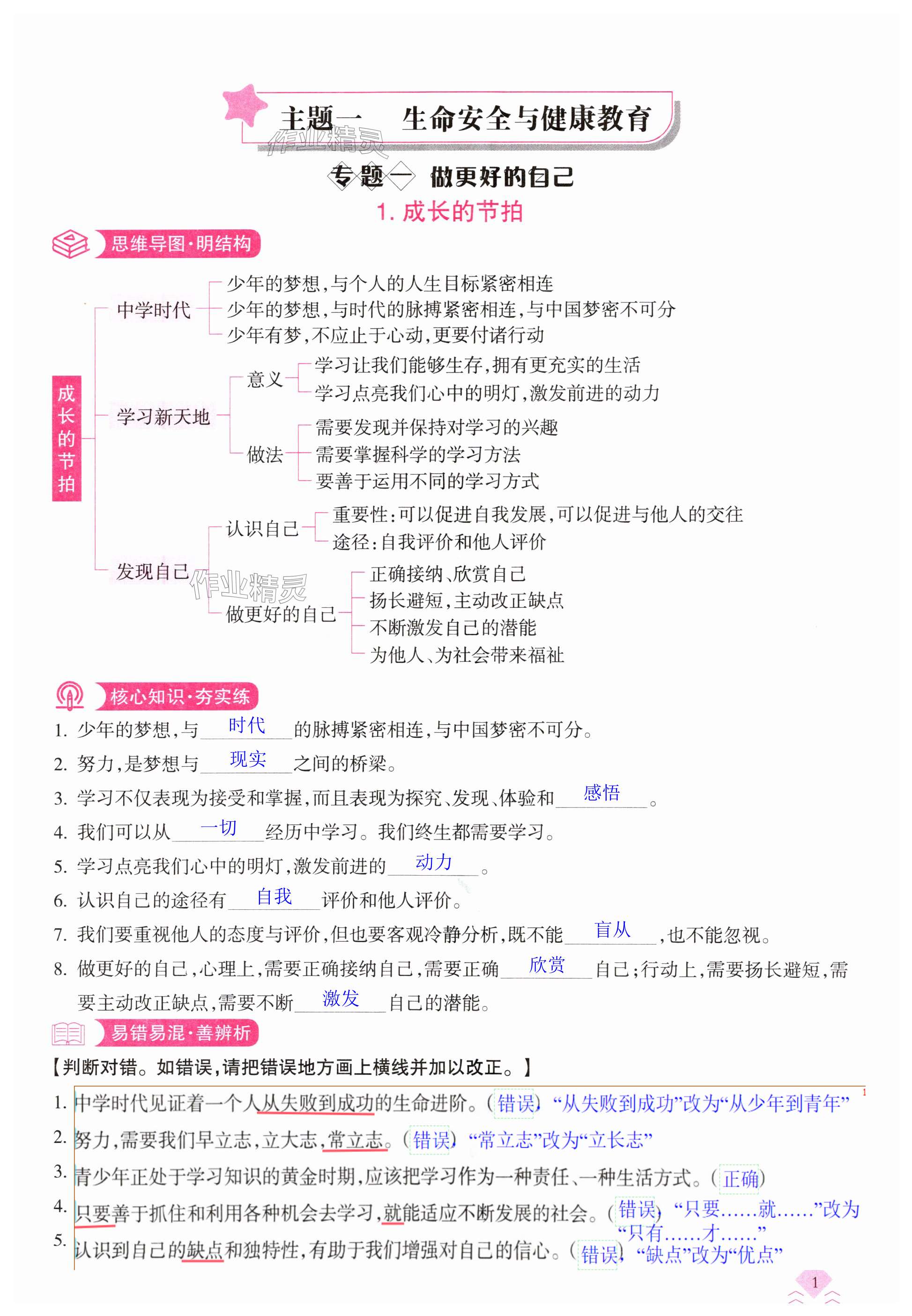 2025年快樂中考全程訓練方案道德與法治 第1頁