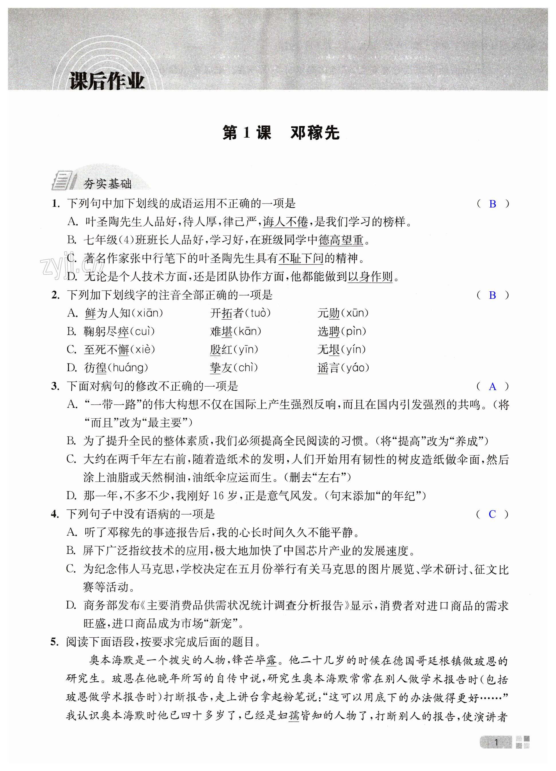 2023年江蘇省統(tǒng)一中考課時(shí)作業(yè)七年級(jí)語(yǔ)文下冊(cè)人教版 第1頁(yè)