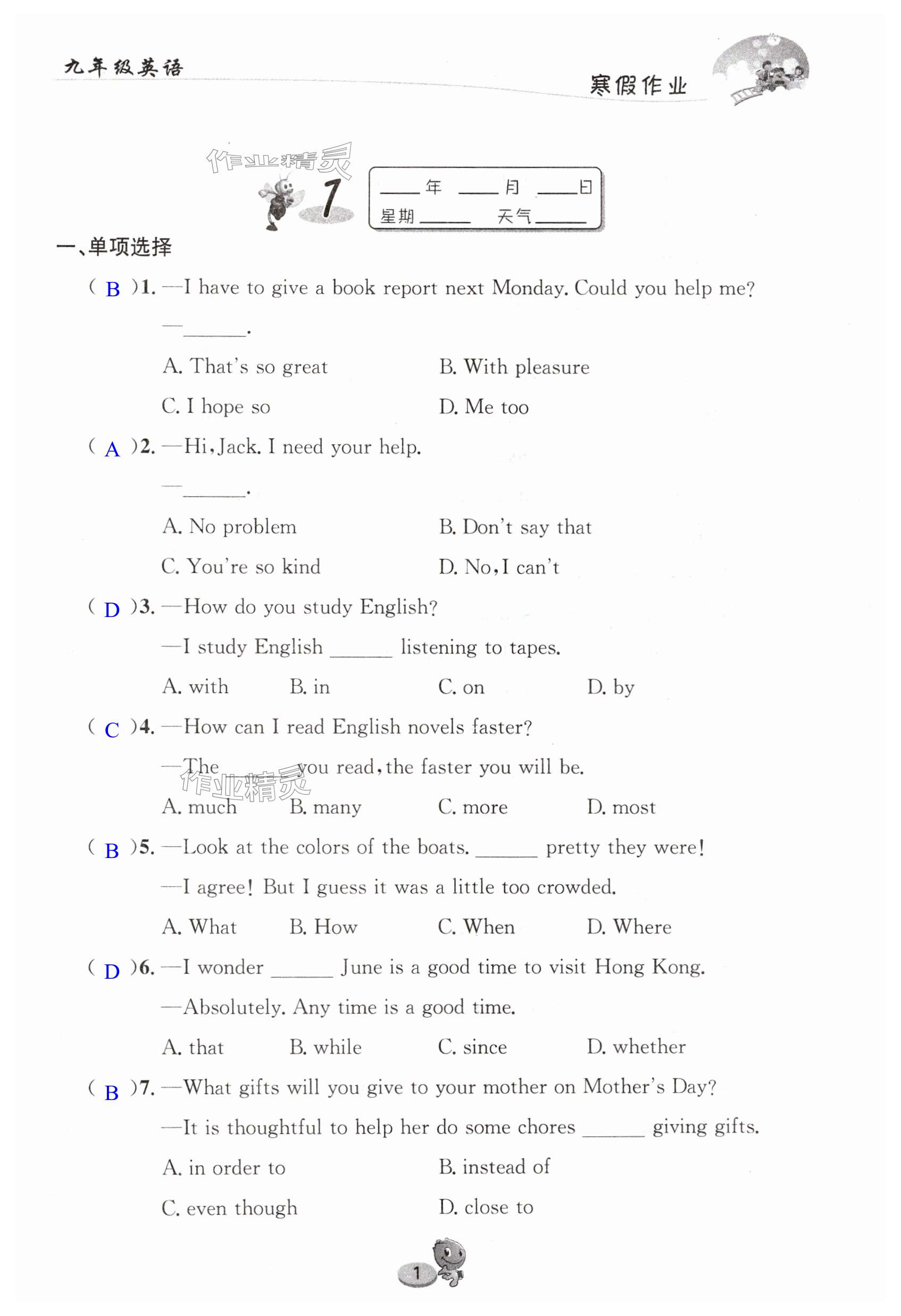 2025年寒假作業(yè)九年級英語人教版長江出版社 第1頁