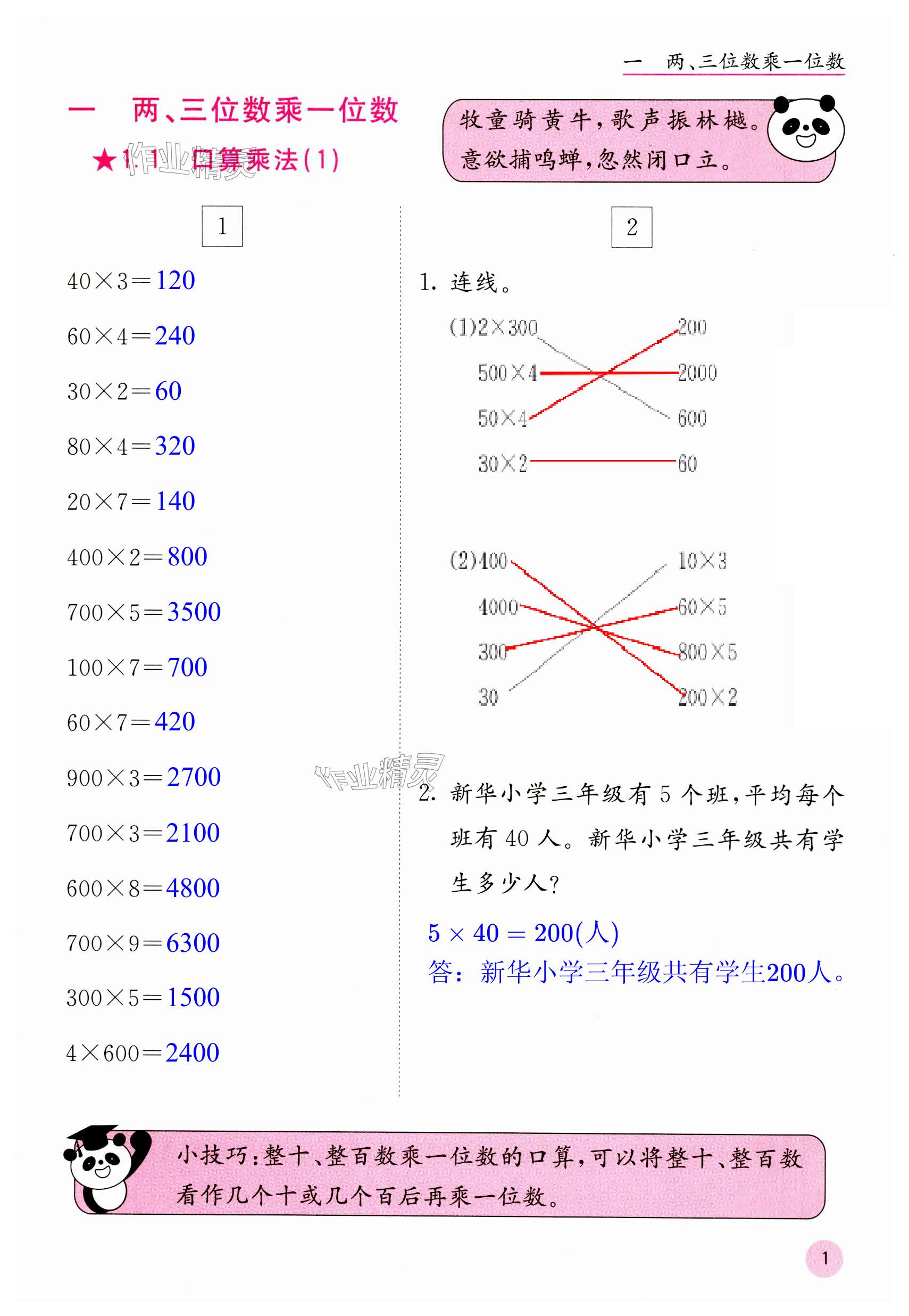 2023年快乐口算三年级数学上册苏教版 第1页