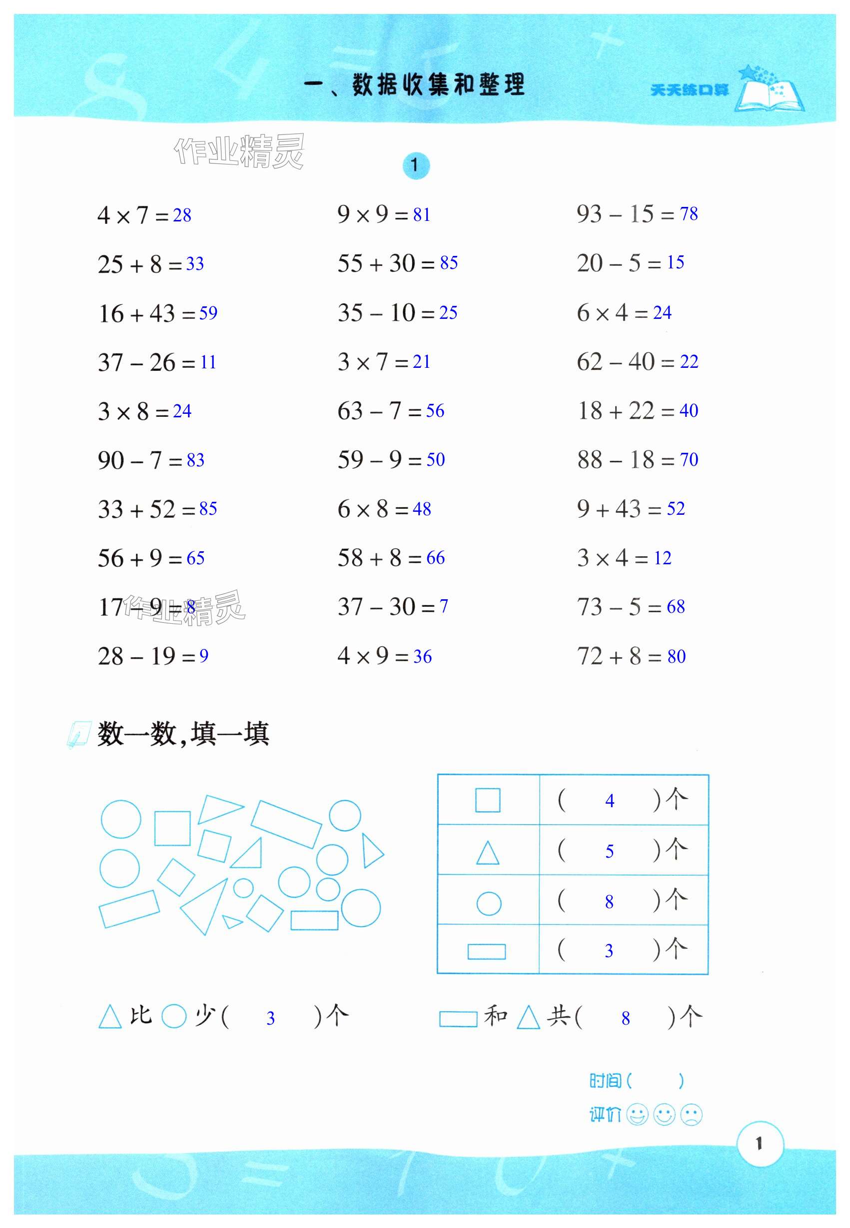 2025年天天練口算二年級數(shù)學(xué)下冊卡片版 第1頁