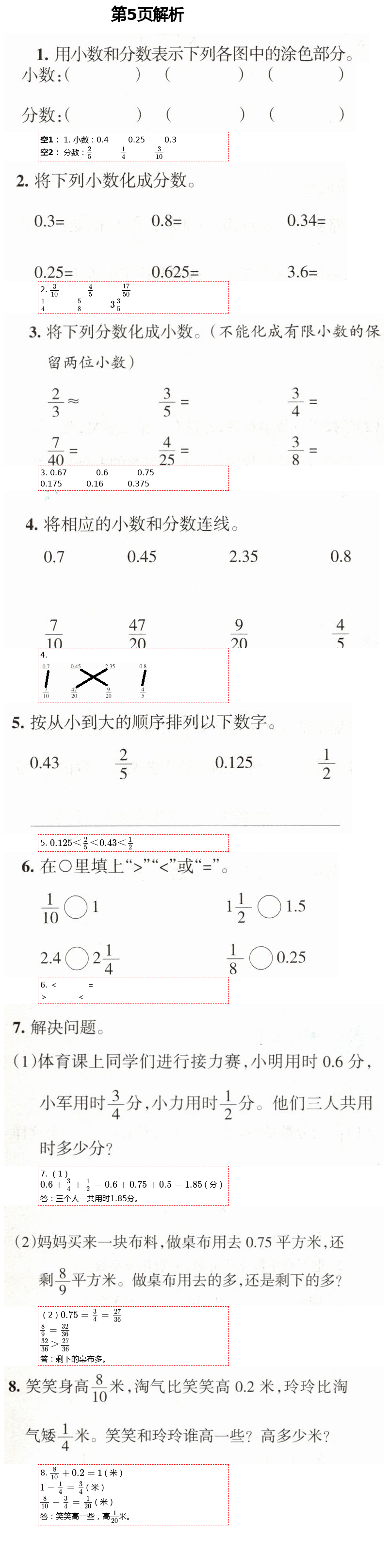 2021年學(xué)習(xí)之友五年級數(shù)學(xué)下冊北師大版 第5頁