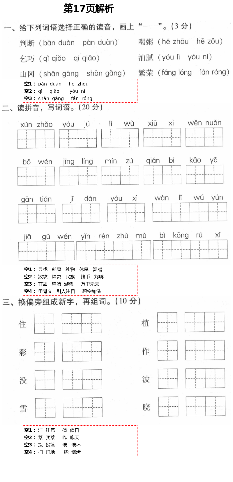 2021年云南省標準教輔同步指導(dǎo)訓(xùn)練與檢測二年級語文下冊人教版 第17頁