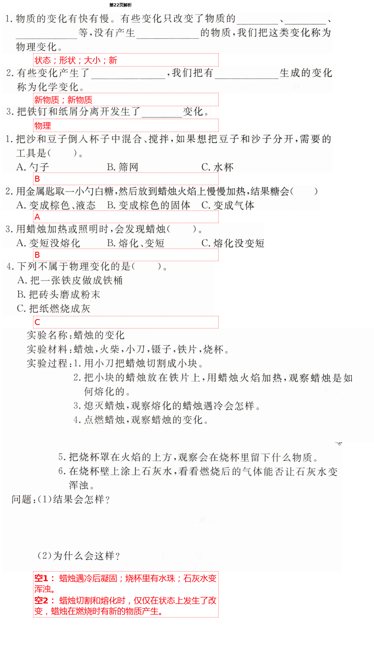 2021年基本功训练六年级科学下册教科版A版 第22页