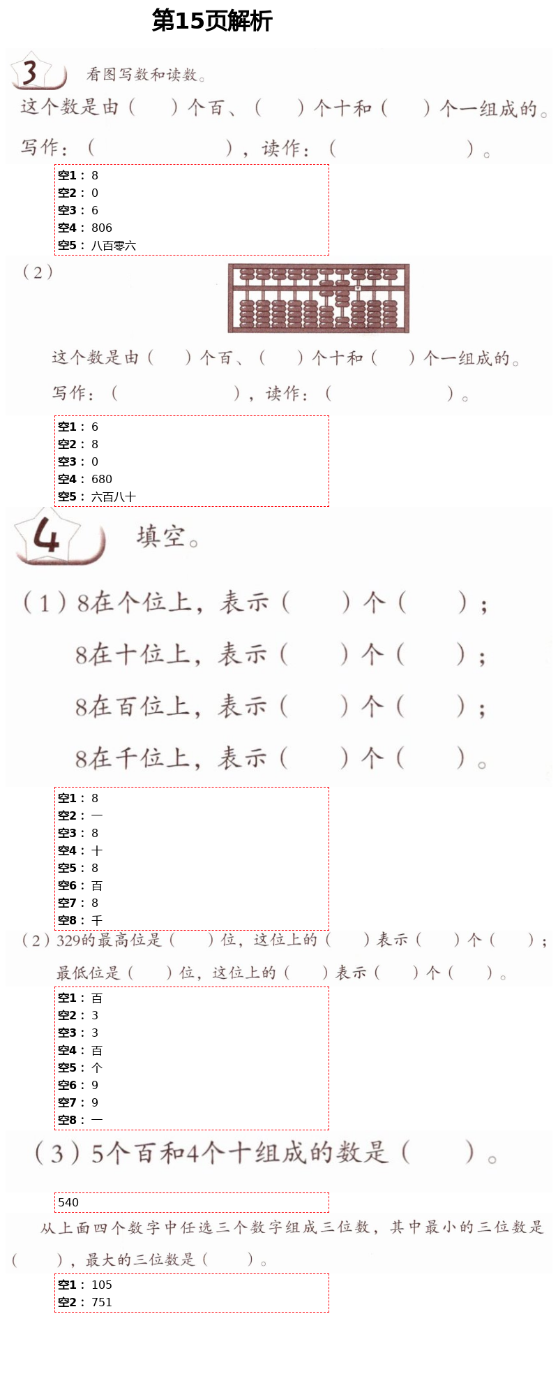 2021年数学练习部分二年级第二学期沪教版54制 第15页